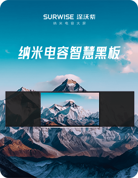 纳米电容智慧黑板