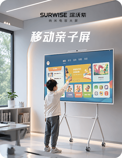 移动亲子屏