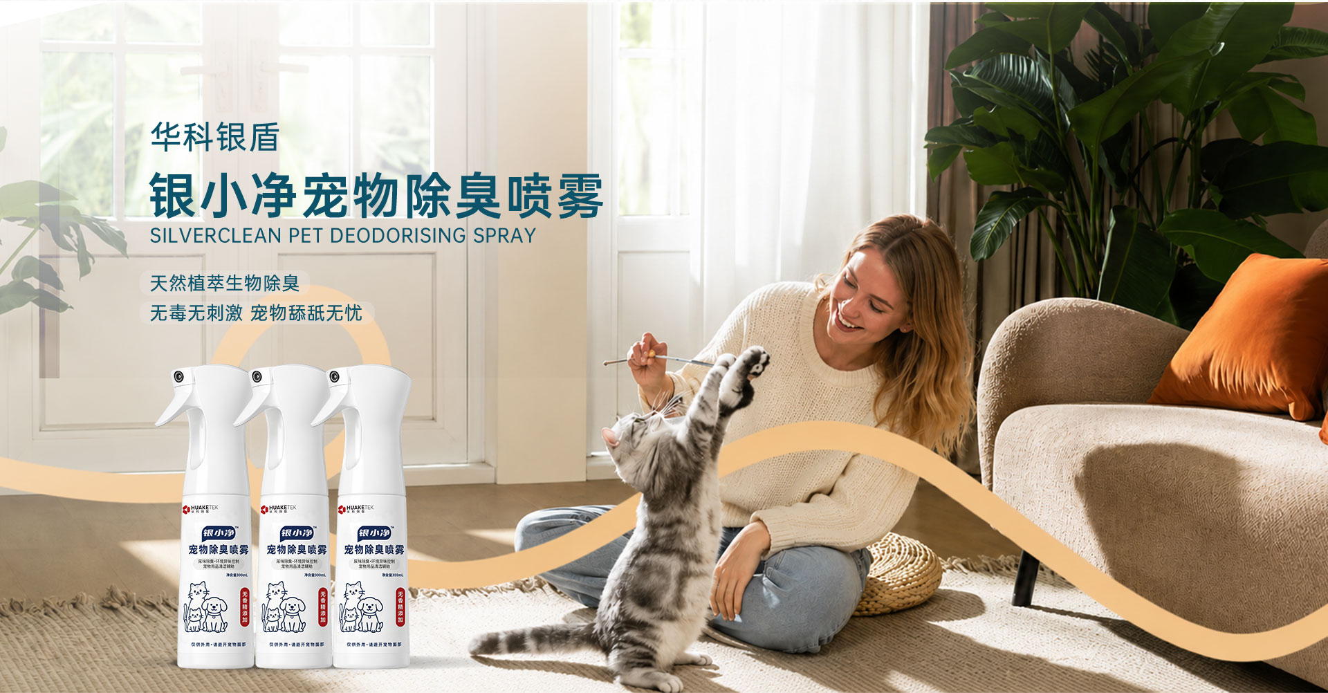 液体与终端护理产品