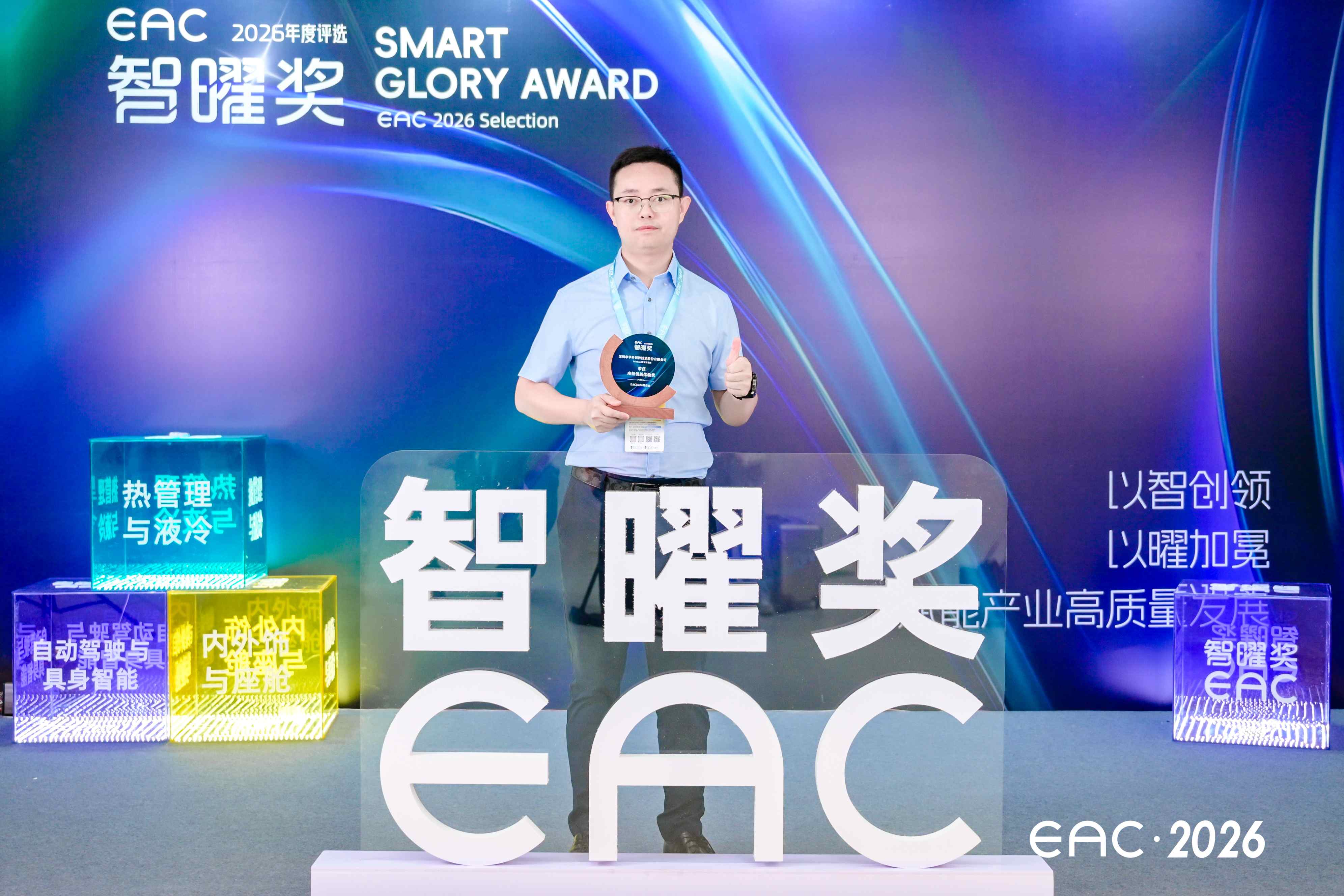 喜报｜华科创智首创Mini LED直显星空顶斩获EAC2026智曜奖·座舱创新体验奖