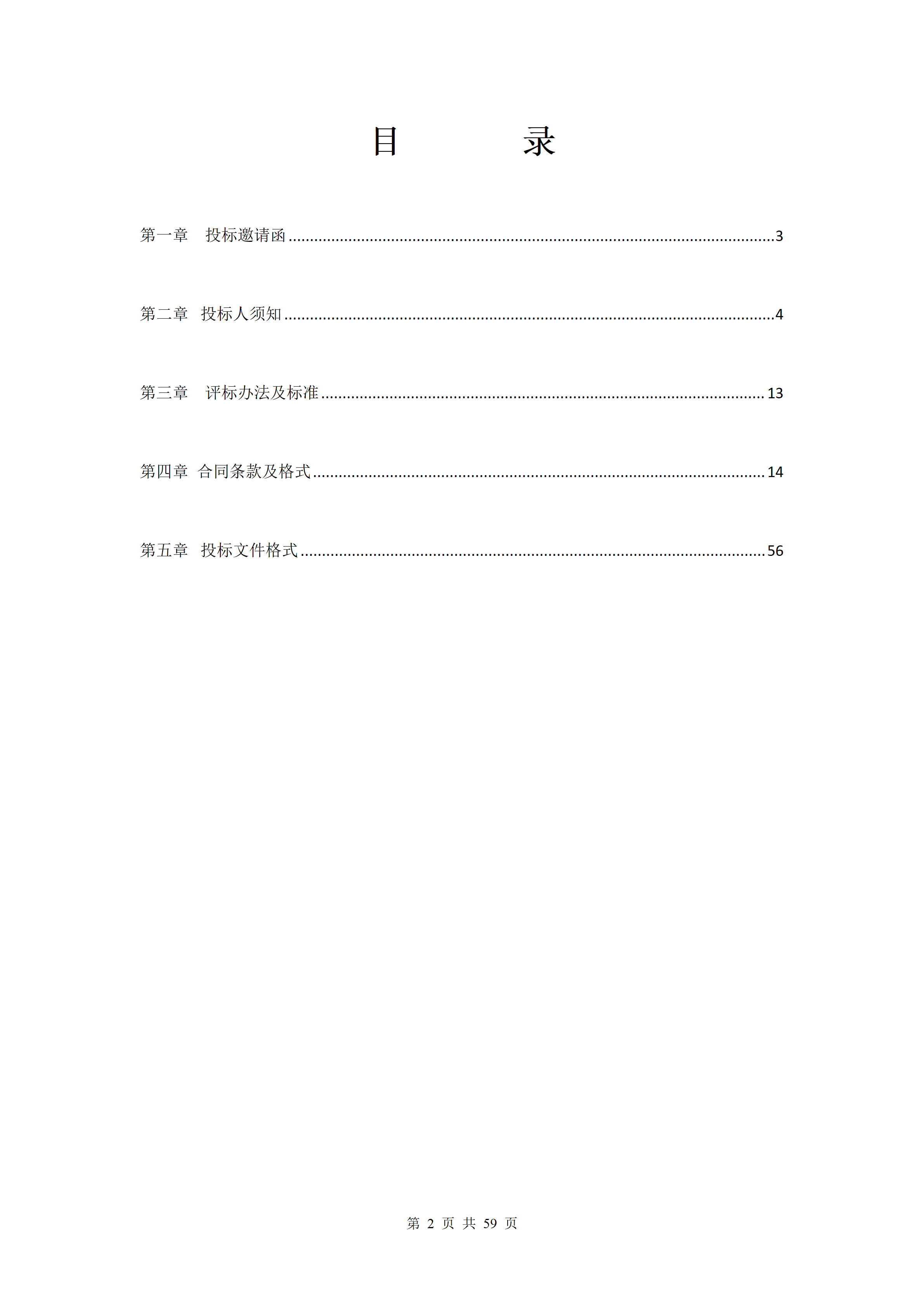 1786938135726768.png 2026.8.17(最终定稿)招标文件-华科创智研发_02.png