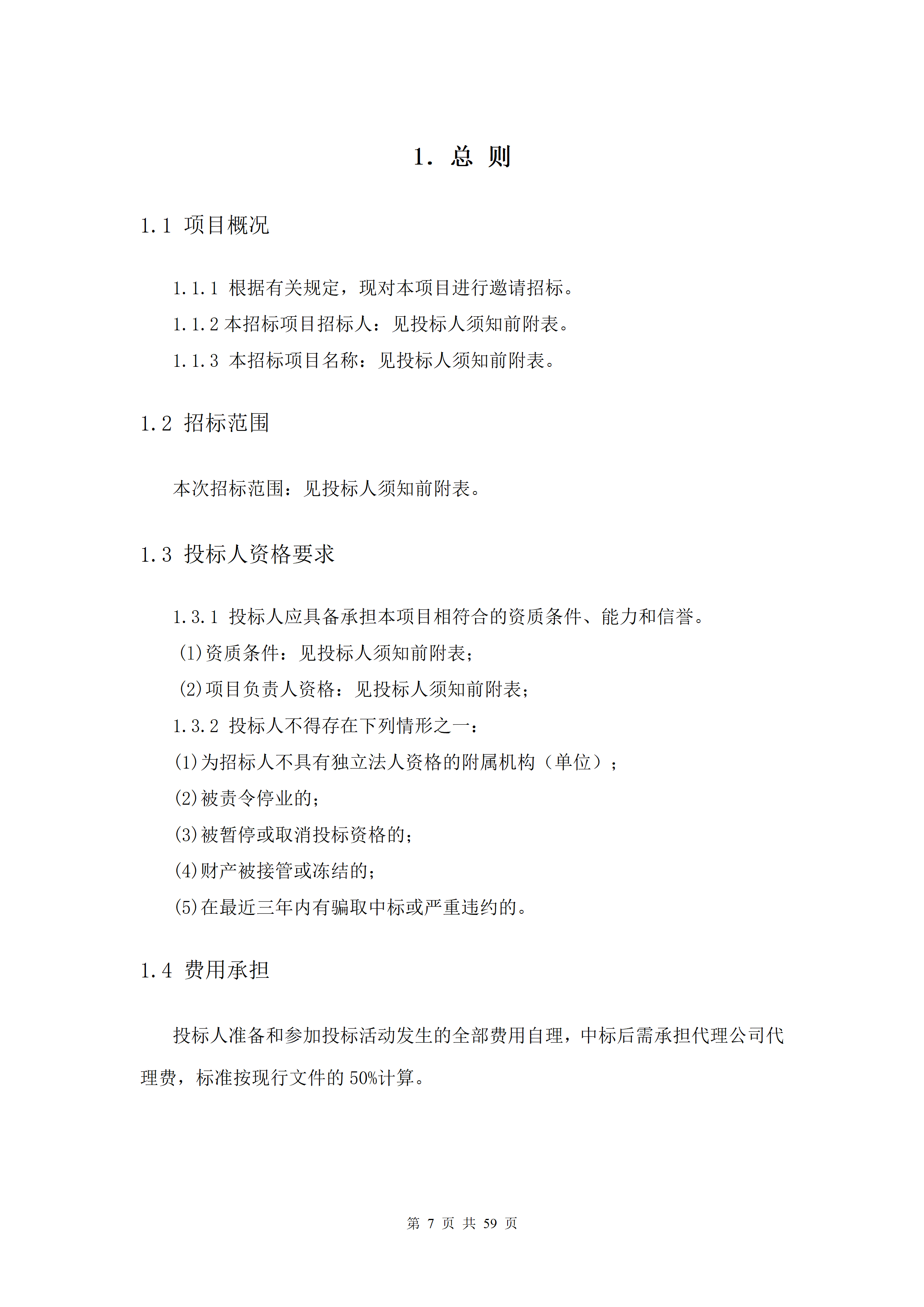1786938254415231.png 2026.8.17(最终定稿)招标文件-华科创智研发_07.png