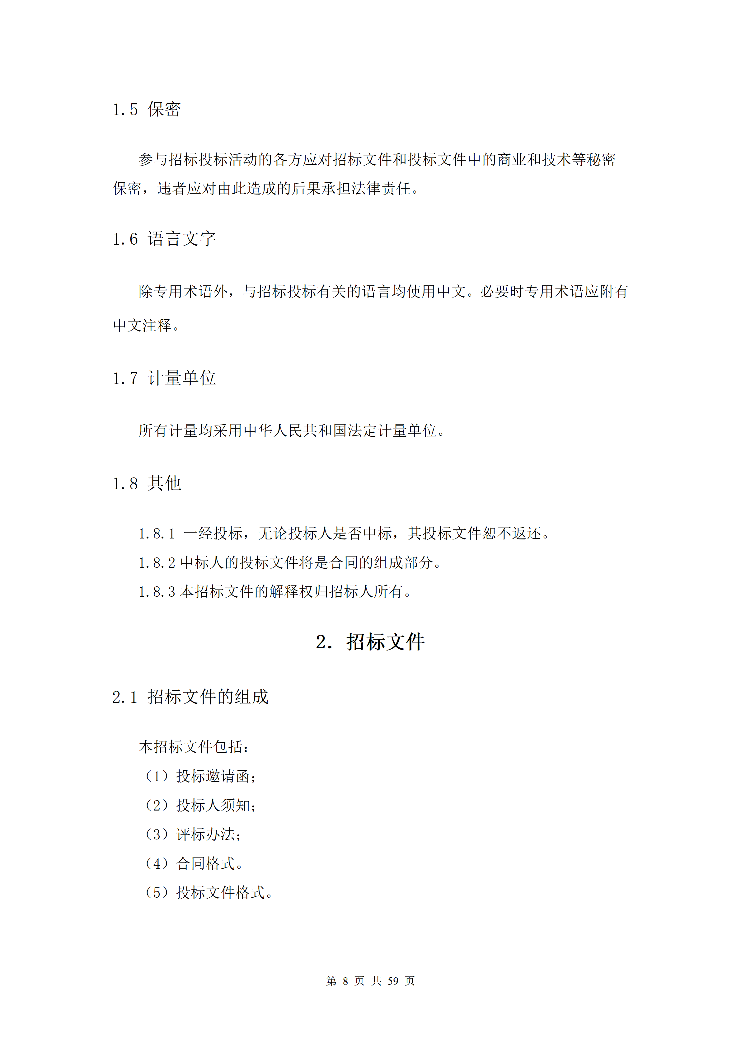 1786938267296118.png 2026.8.17(最终定稿)招标文件-华科创智研发_08.png
