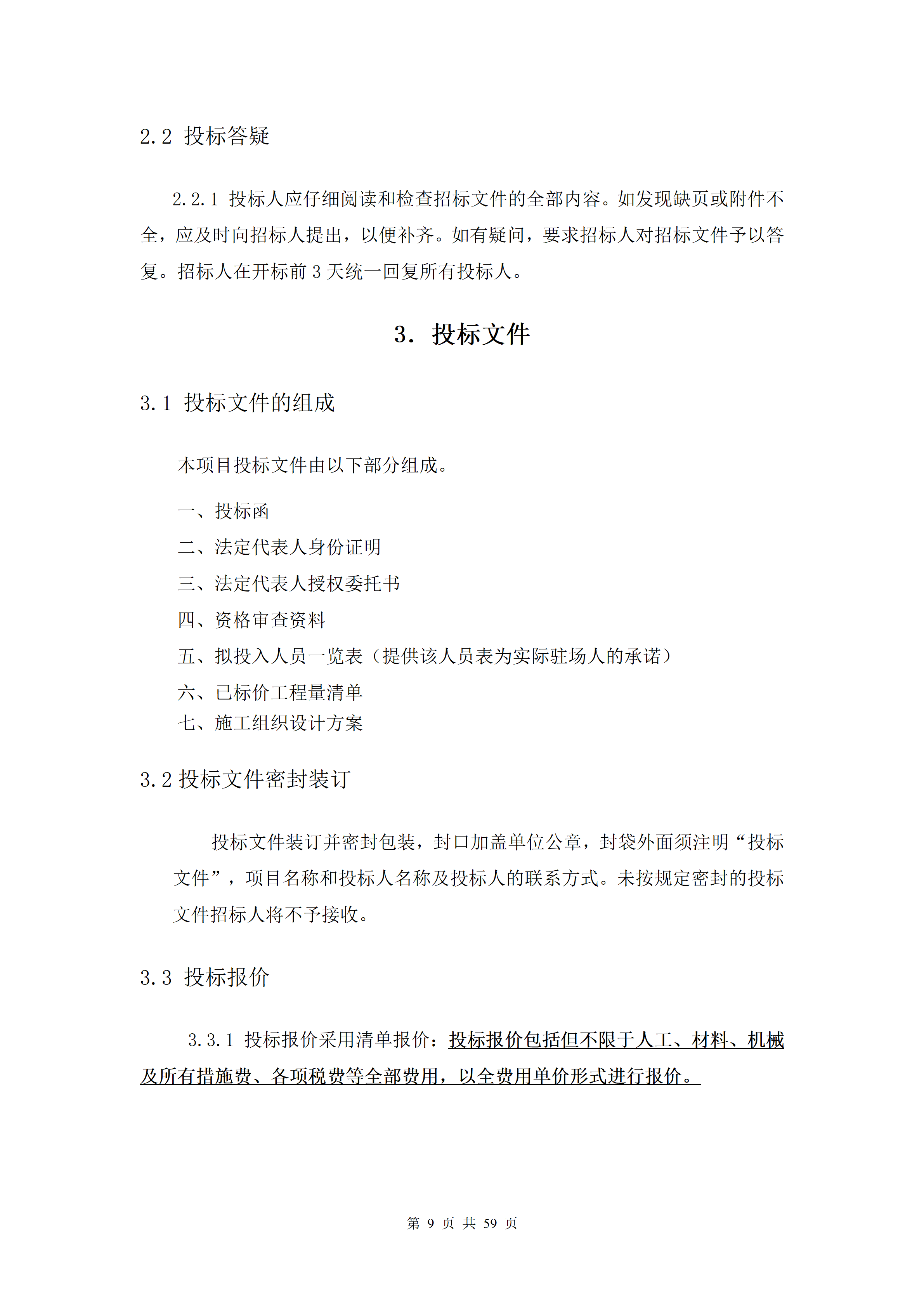 1786938278348821.png 2026.8.17(最终定稿)招标文件-华科创智研发_09.png