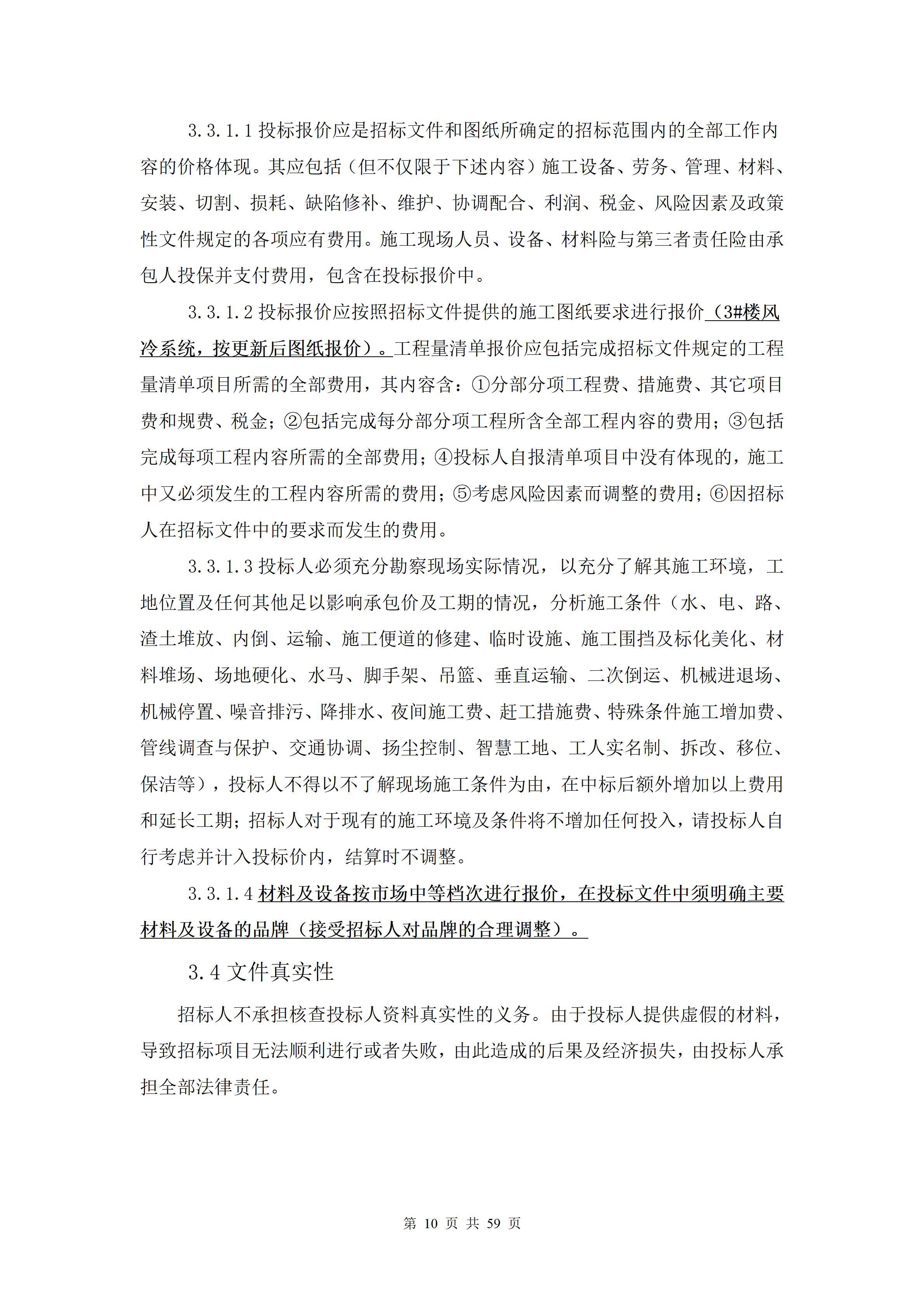 1786938292341280.png 2026.8.17(最终定稿)招标文件-华科创智研发_10.png