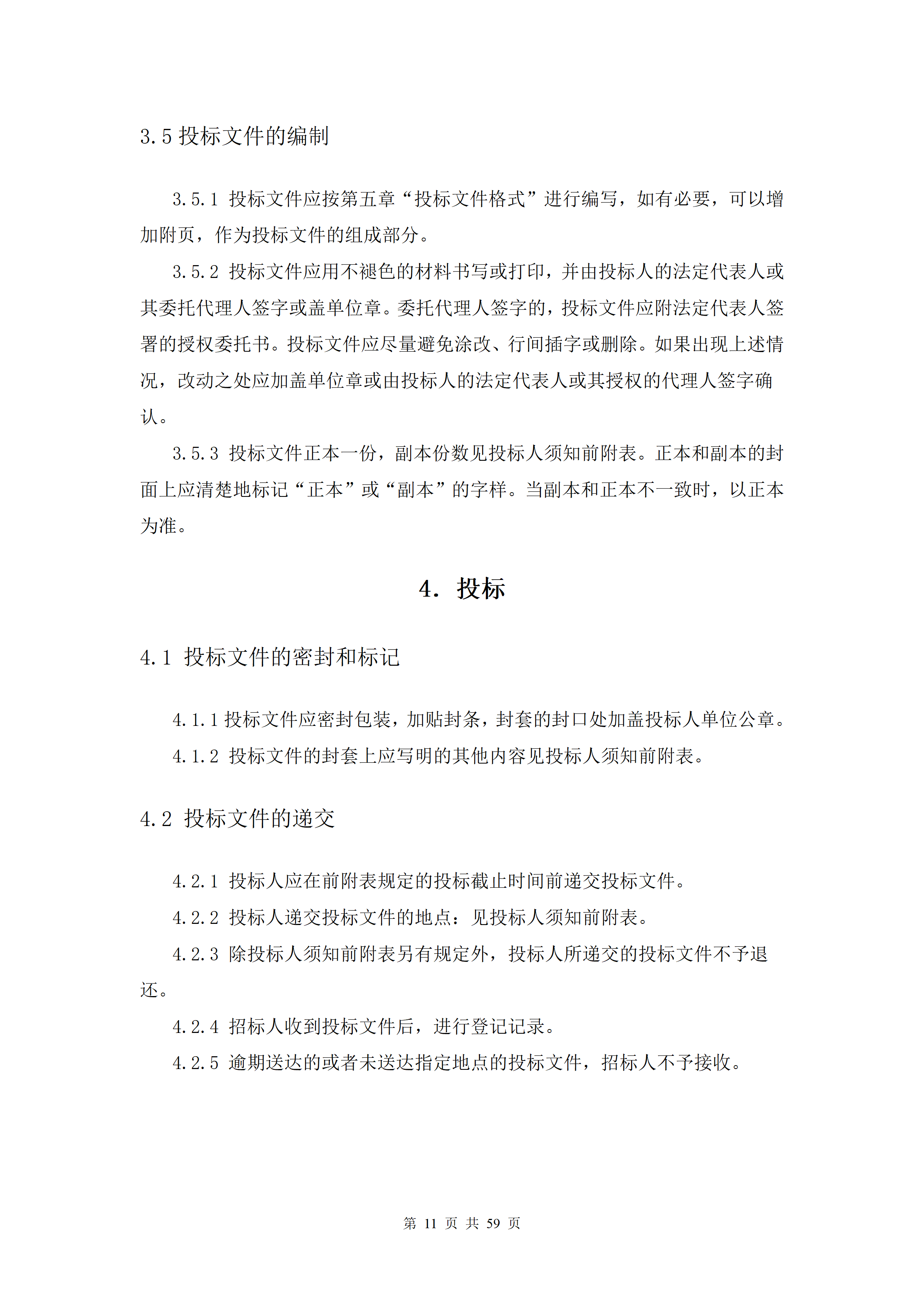 1786938348537106.png 2026.8.17(最终定稿)招标文件-华科创智研发_11.png