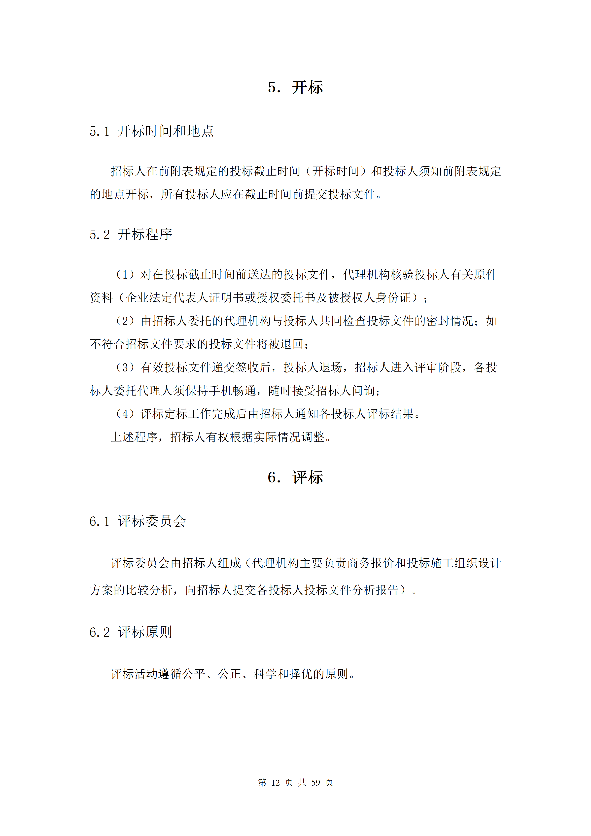 1786938354914061.png 2026.8.17(最终定稿)招标文件-华科创智研发_12.png
