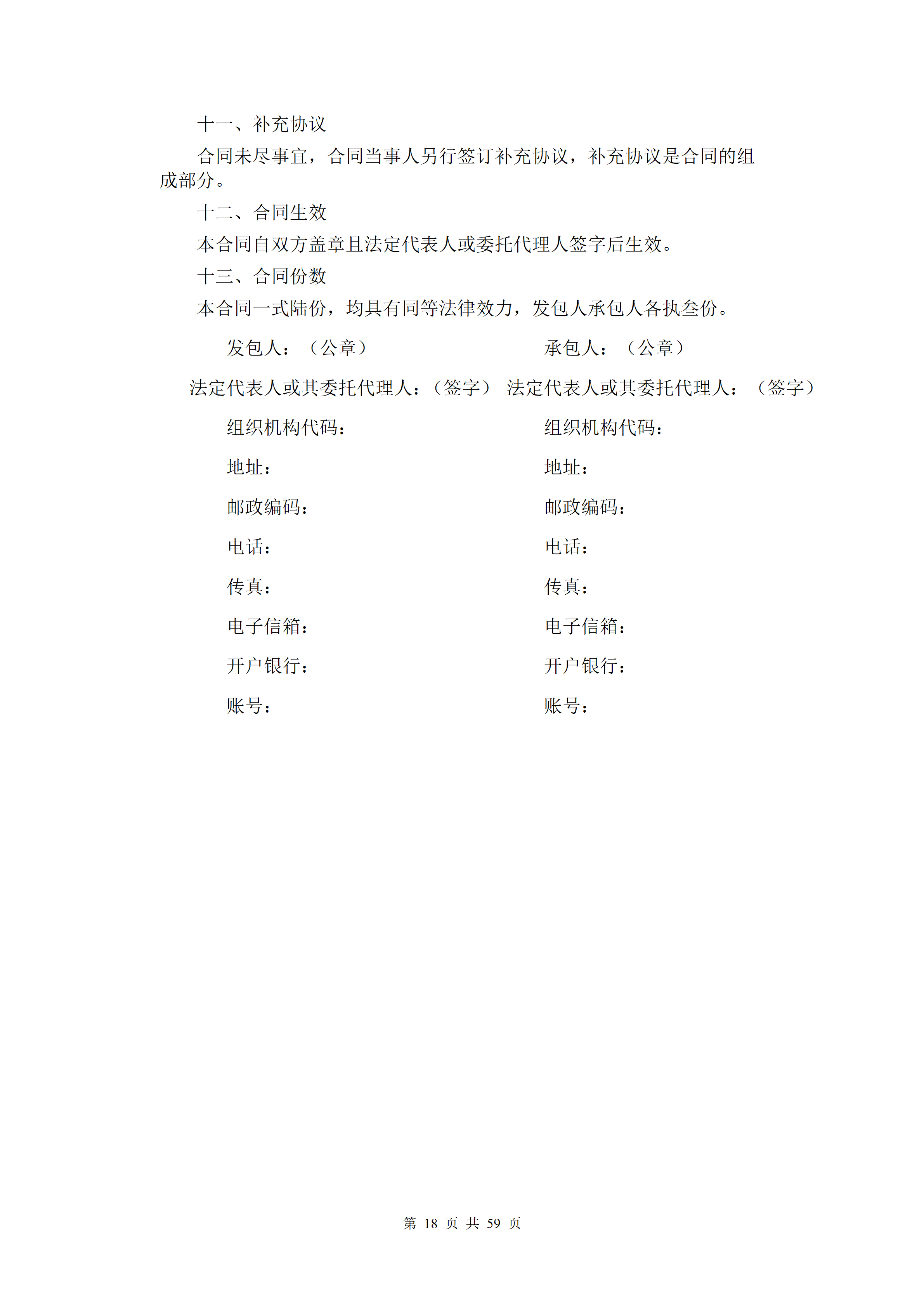 1786938524934242.png 2026.8.17(最终定稿)招标文件-华科创智研发_18.png