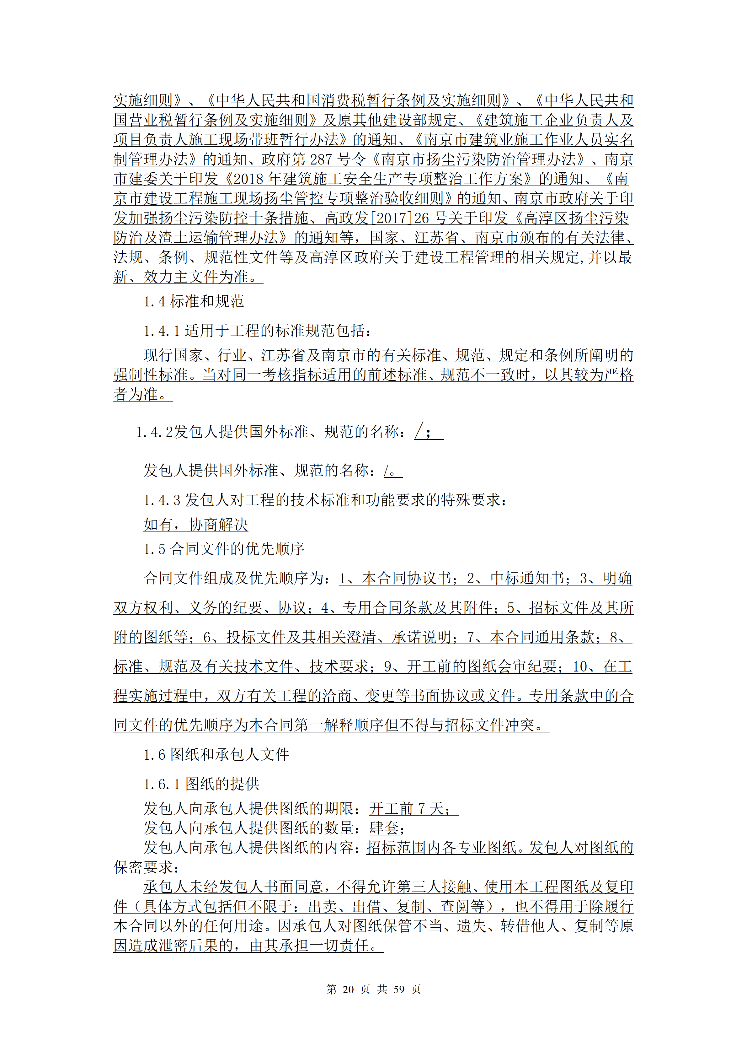 1786938546731215.png 2026.8.17(最终定稿)招标文件-华科创智研发_20.png