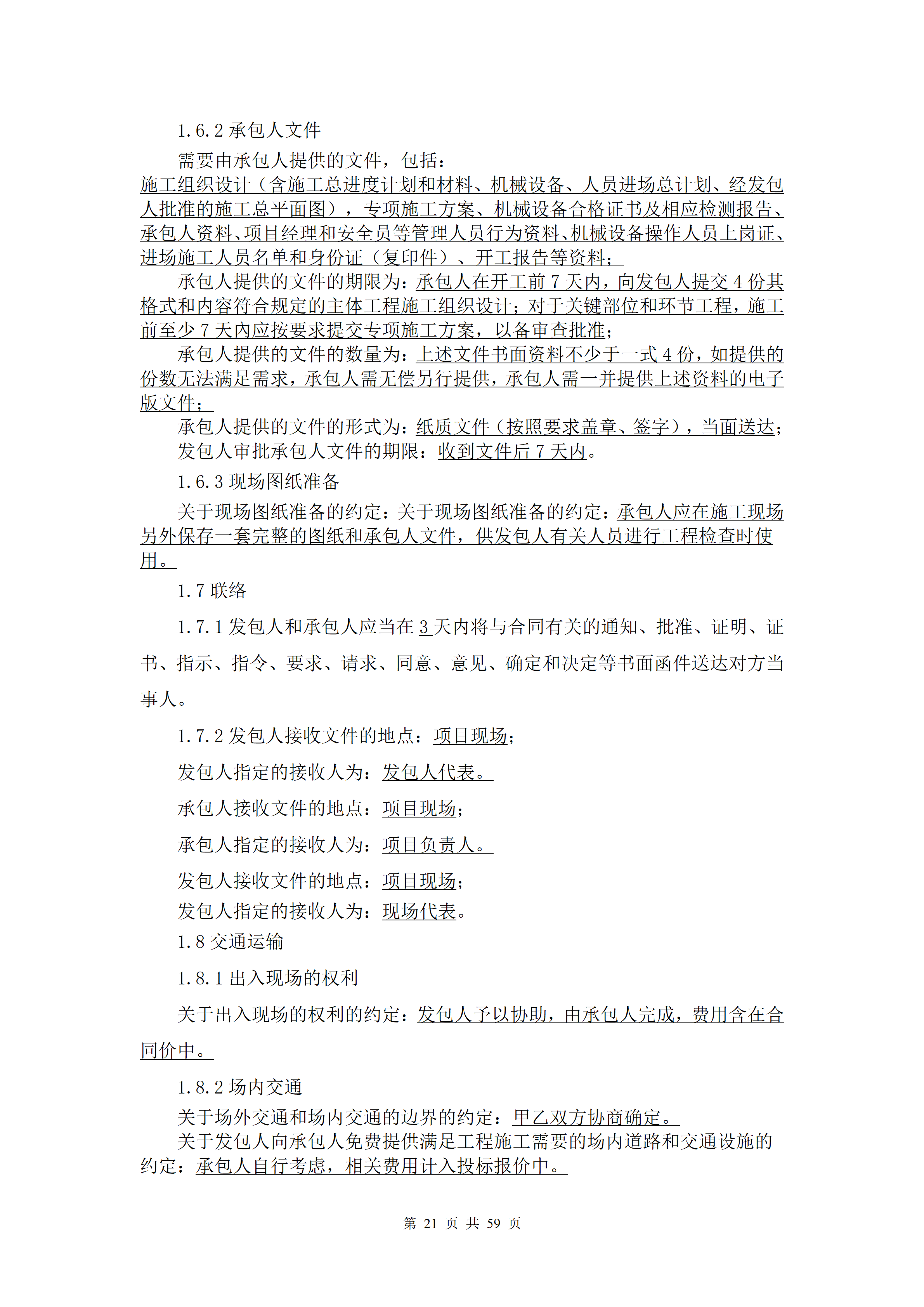 1786938613918576.png 2026.8.17(最终定稿)招标文件-华科创智研发_21.png