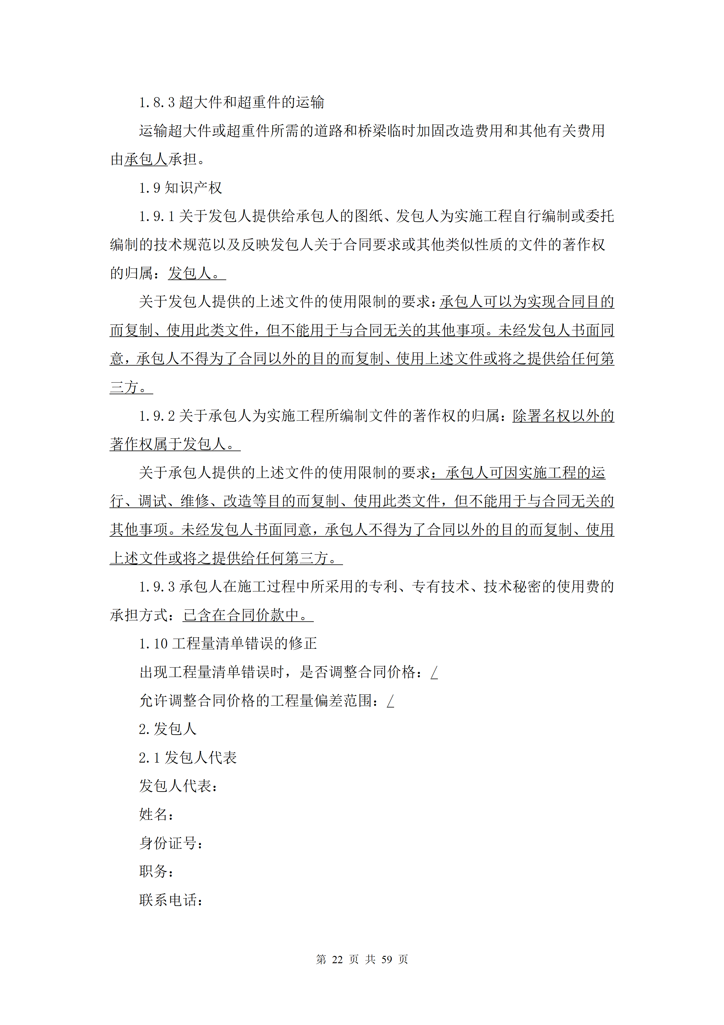 1786938623464962.png 2026.8.17(最终定稿)招标文件-华科创智研发_22.png