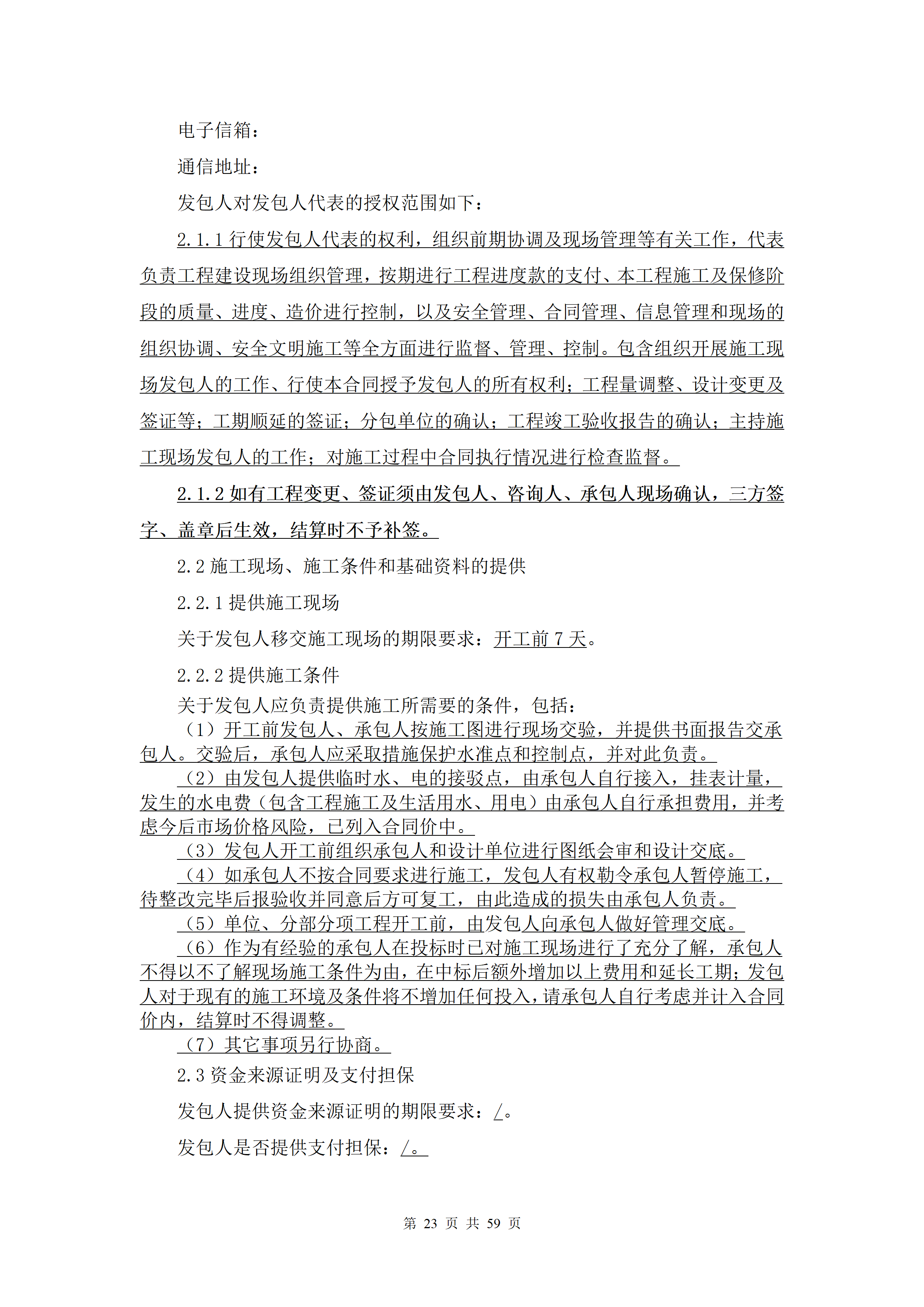 1786938631810474.png 2026.8.17(最终定稿)招标文件-华科创智研发_23.png