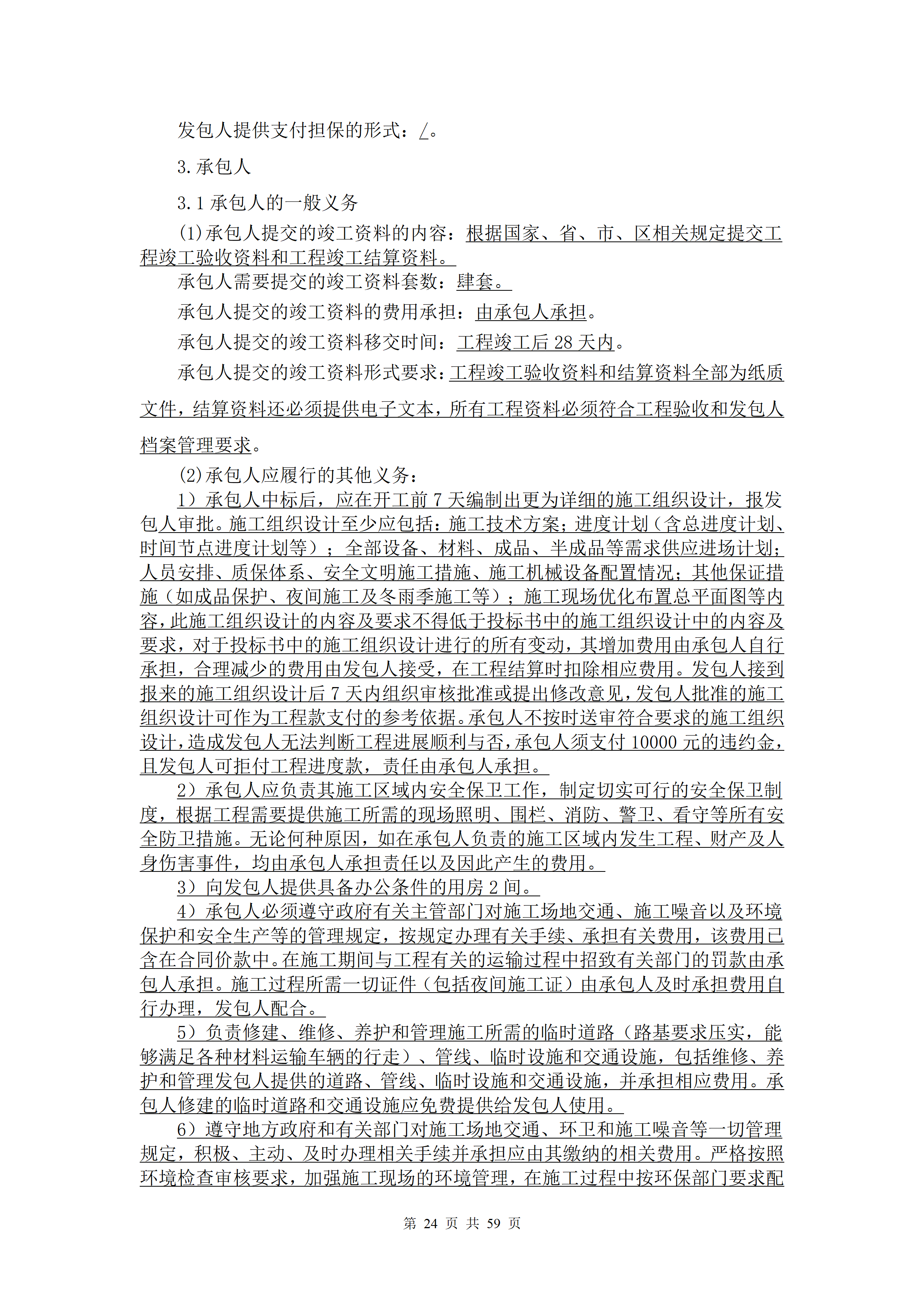 1786938639833620.png 2026.8.17(最终定稿)招标文件-华科创智研发_24.png