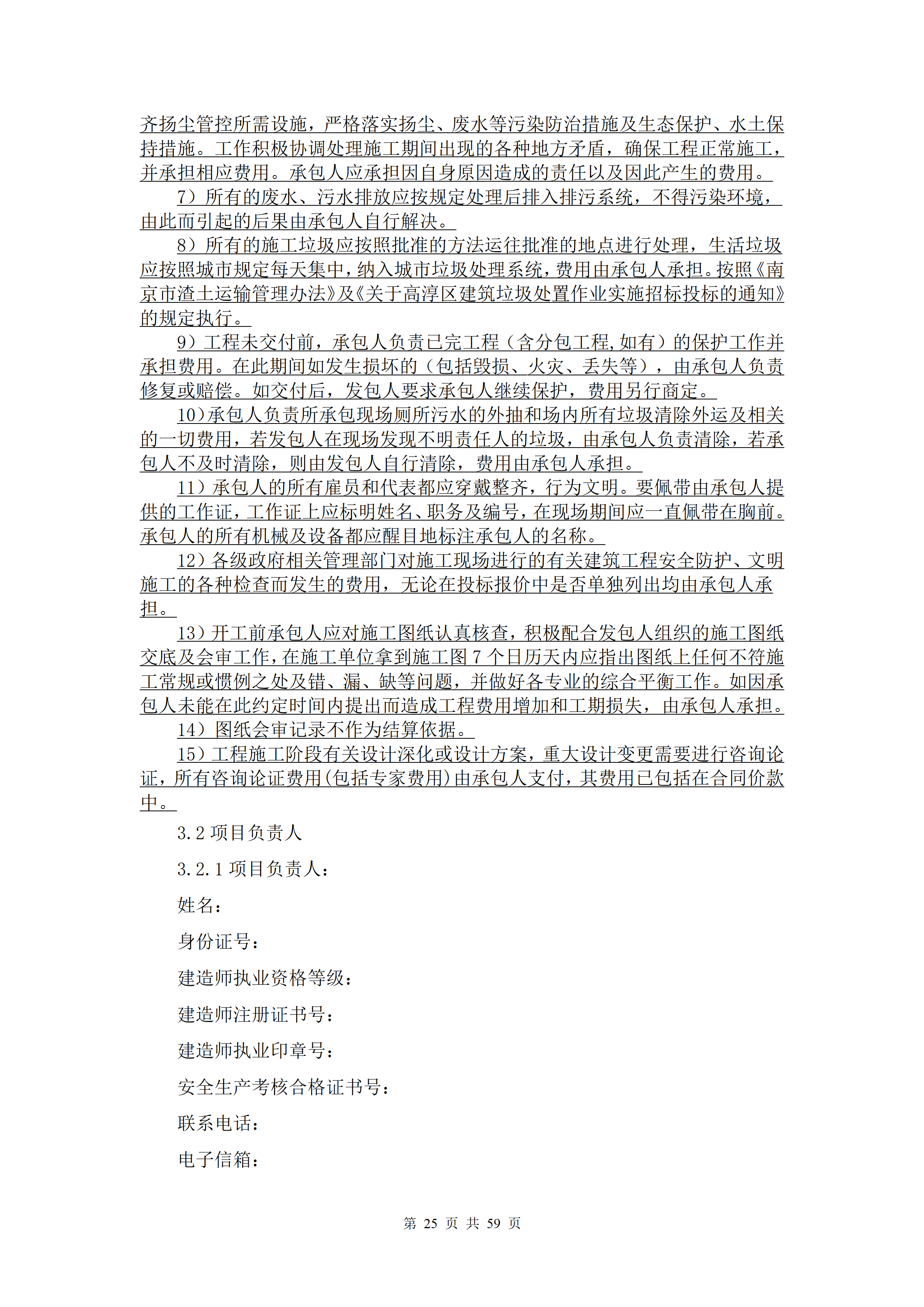 1786938646598390.png 2026.8.17(最终定稿)招标文件-华科创智研发_25.png