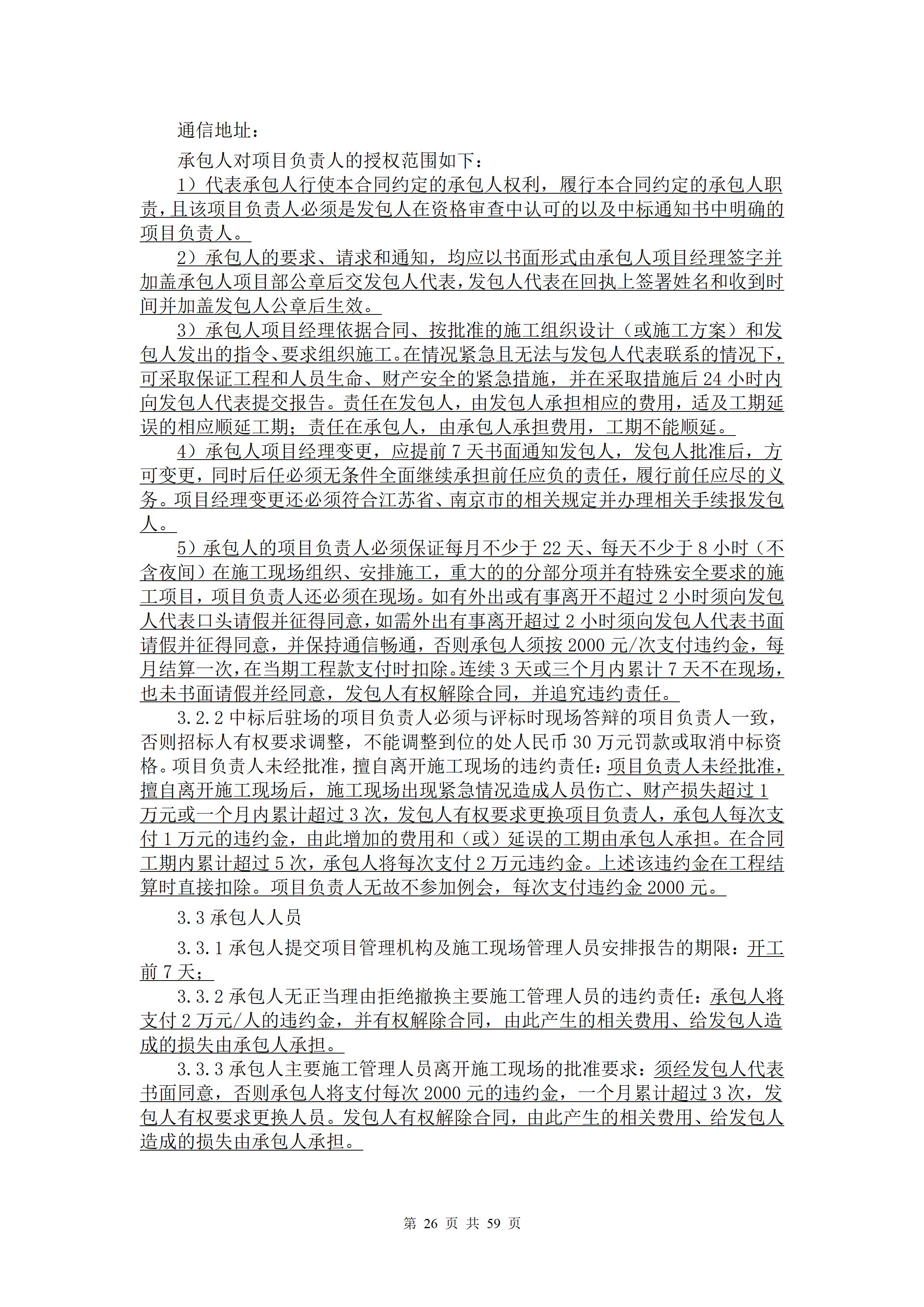1786938656471898.png 2026.8.17(最终定稿)招标文件-华科创智研发_26.png