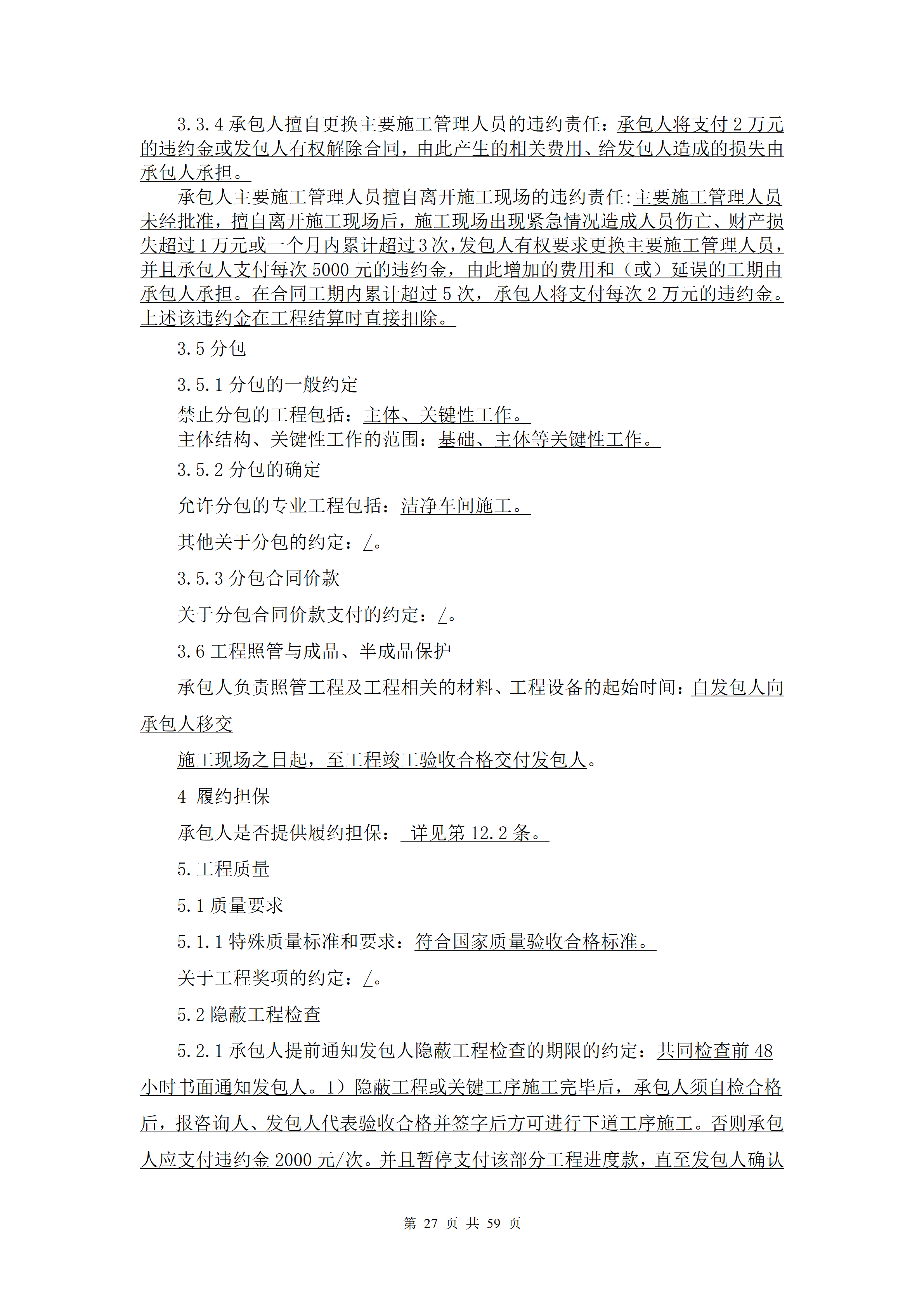 1786938665377948.png 2026.8.17(最终定稿)招标文件-华科创智研发_27.png
