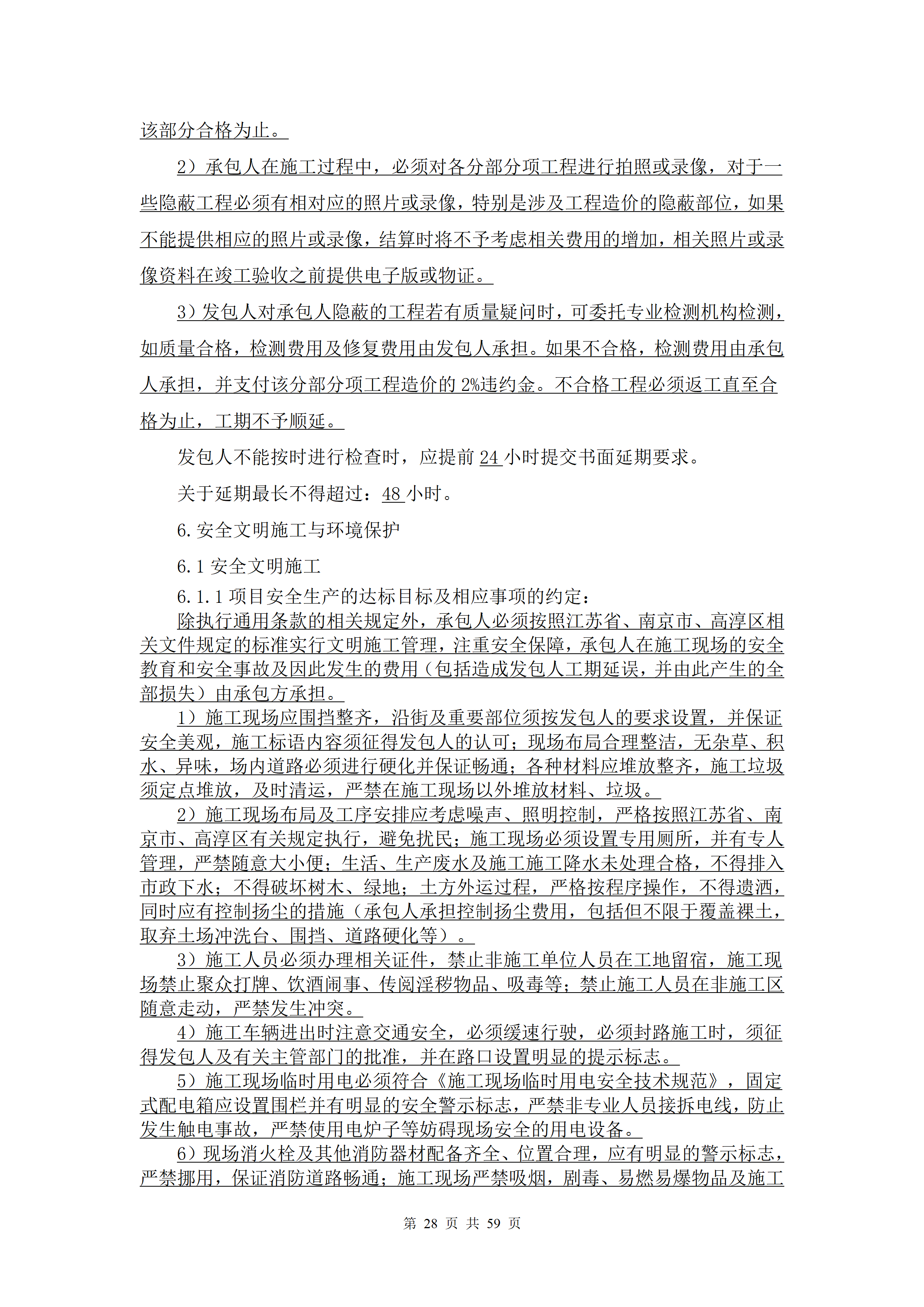 1786938676989465.png 2026.8.17(最终定稿)招标文件-华科创智研发_28.png