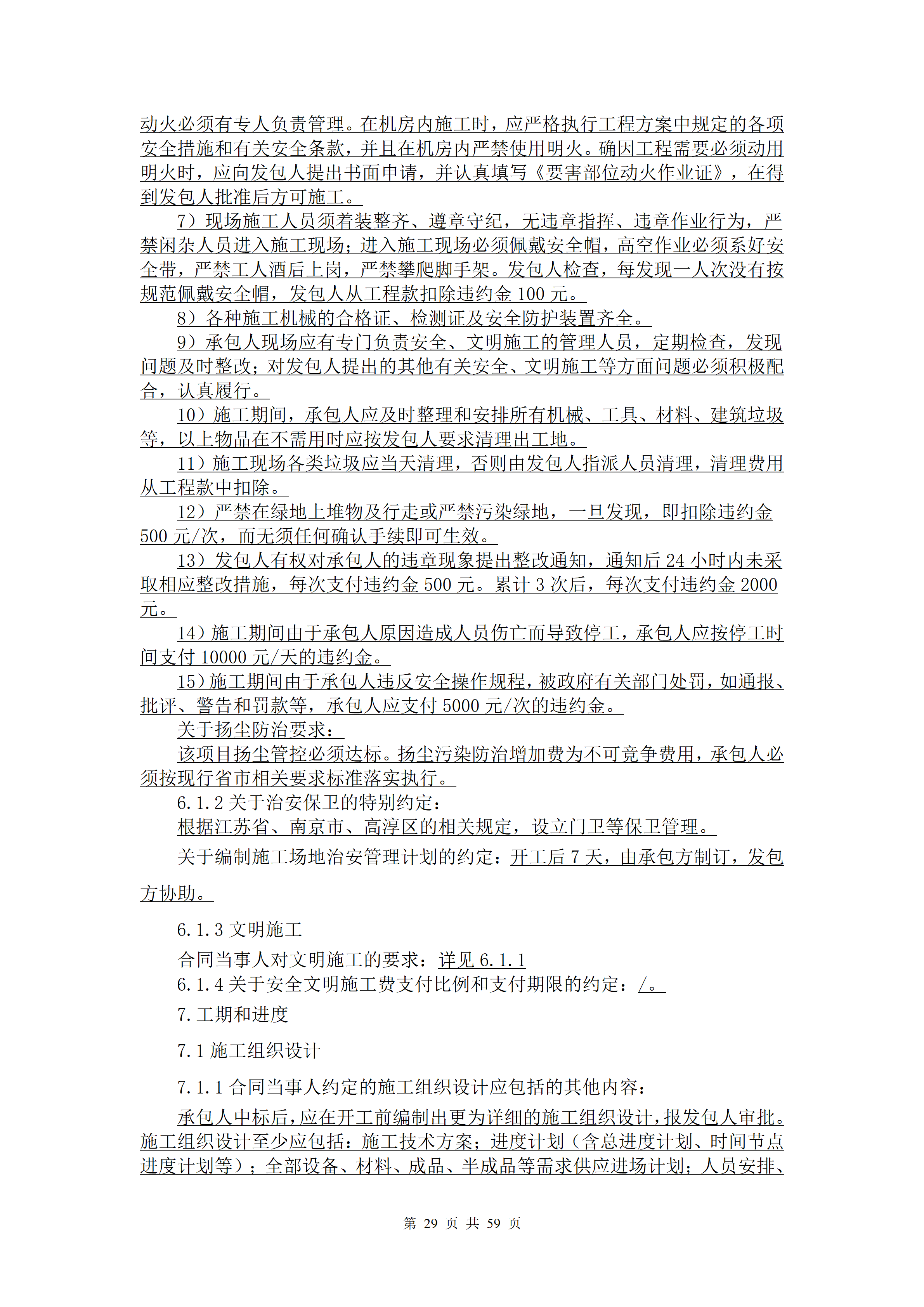 1786938683141760.png 2026.8.17(最终定稿)招标文件-华科创智研发_29.png