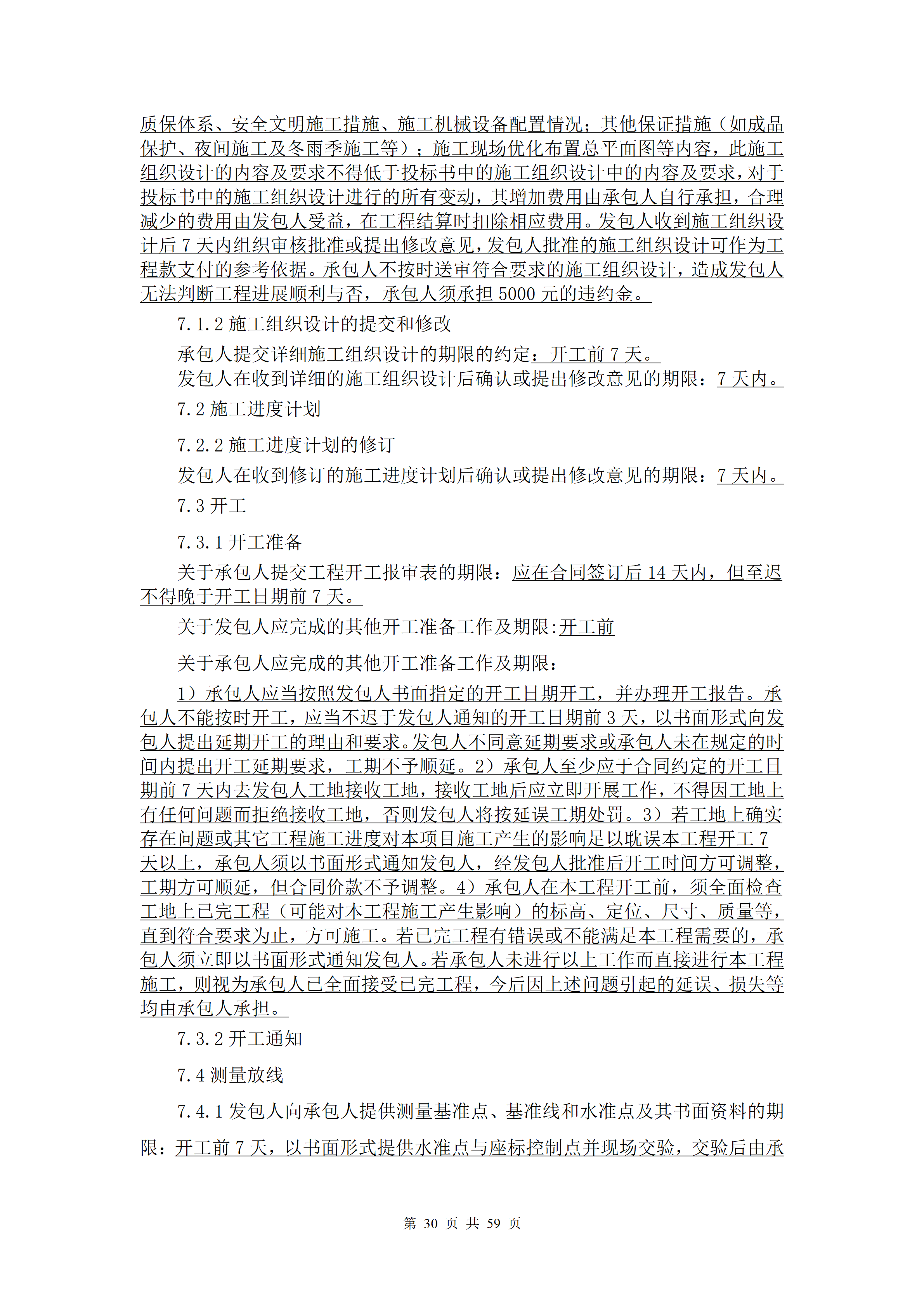 1786938694700918.png 2026.8.17(最终定稿)招标文件-华科创智研发_30.png