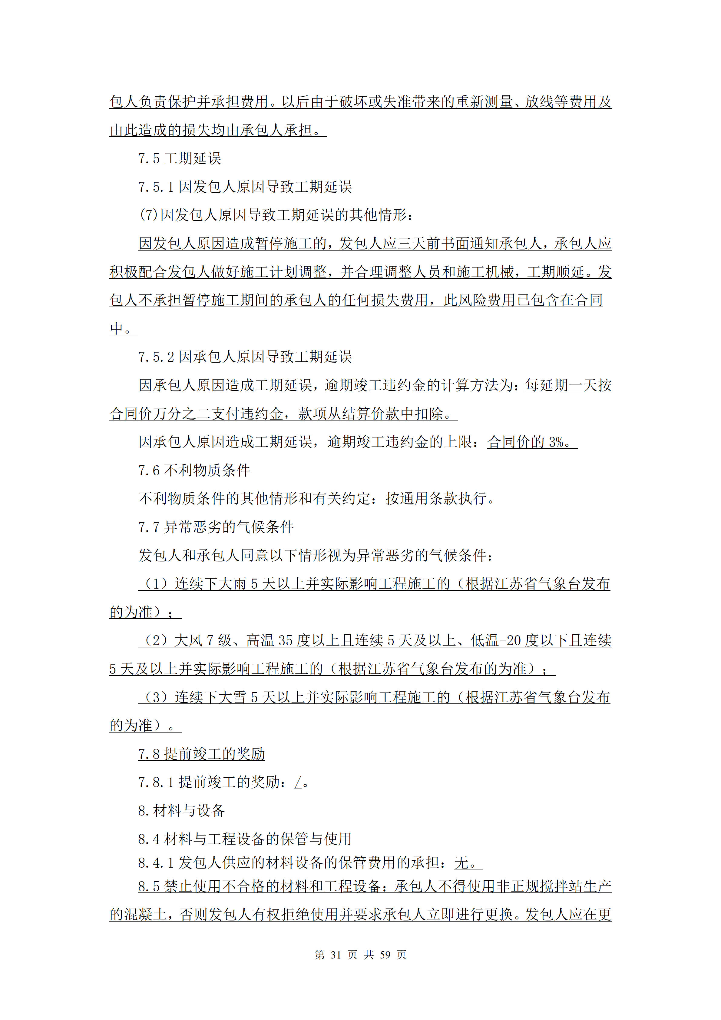 1786945235461961.png 2026.8.17(最终定稿)招标文件-华科创智研发_31.png