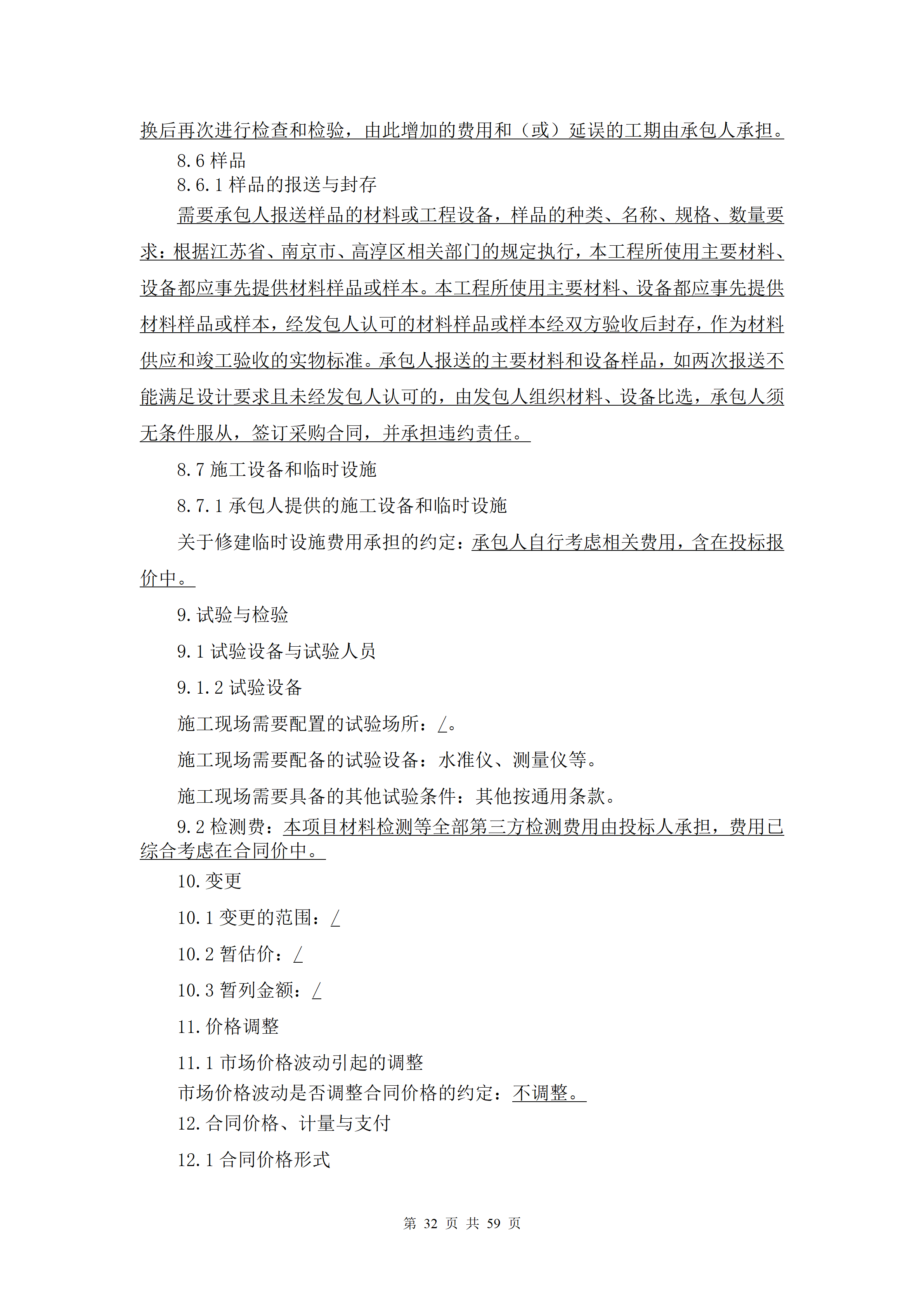1786945251342381.png 2026.8.17(最终定稿)招标文件-华科创智研发_32.png