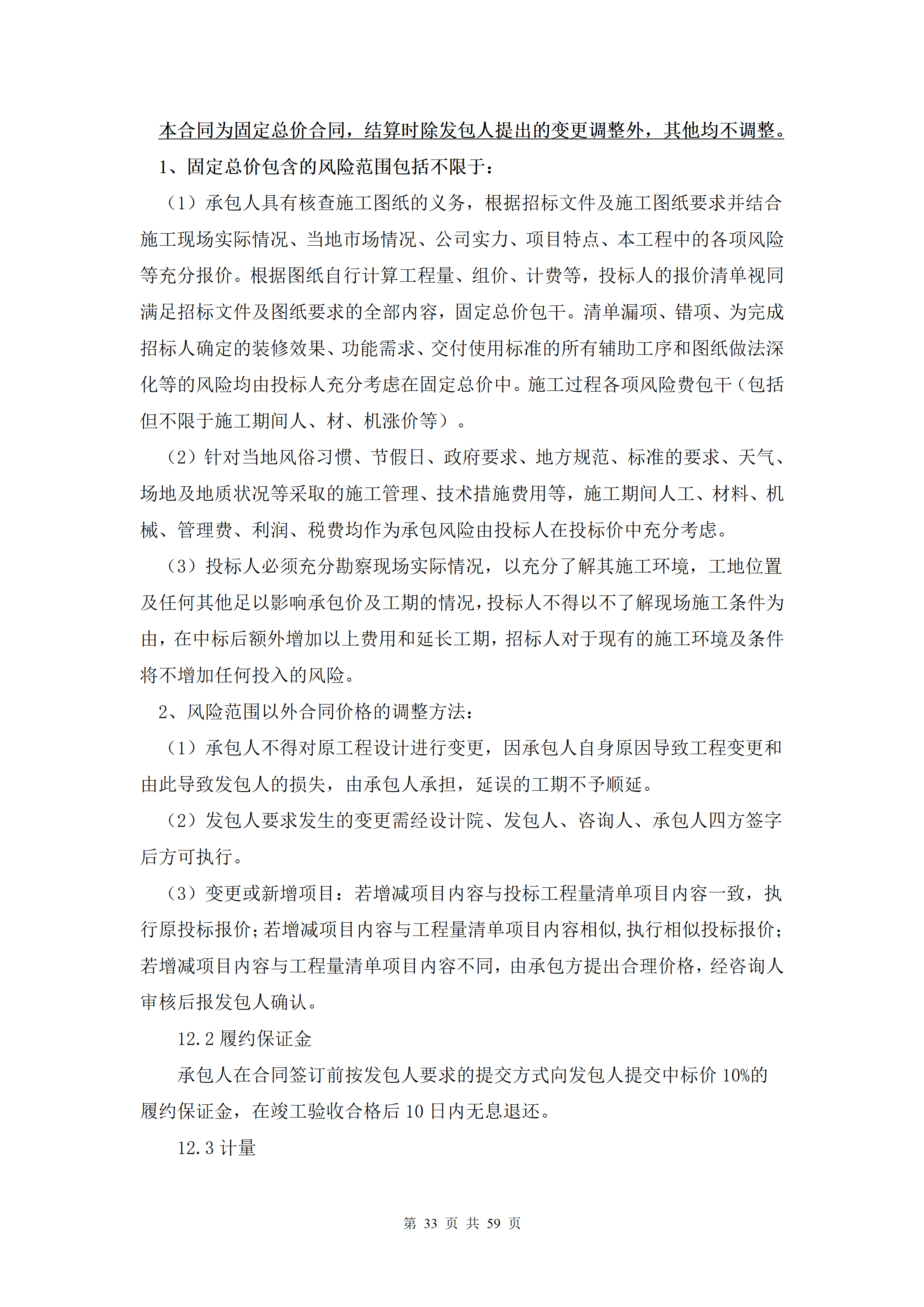 1786945275321595.png 2026.8.17(最终定稿)招标文件-华科创智研发_33.png