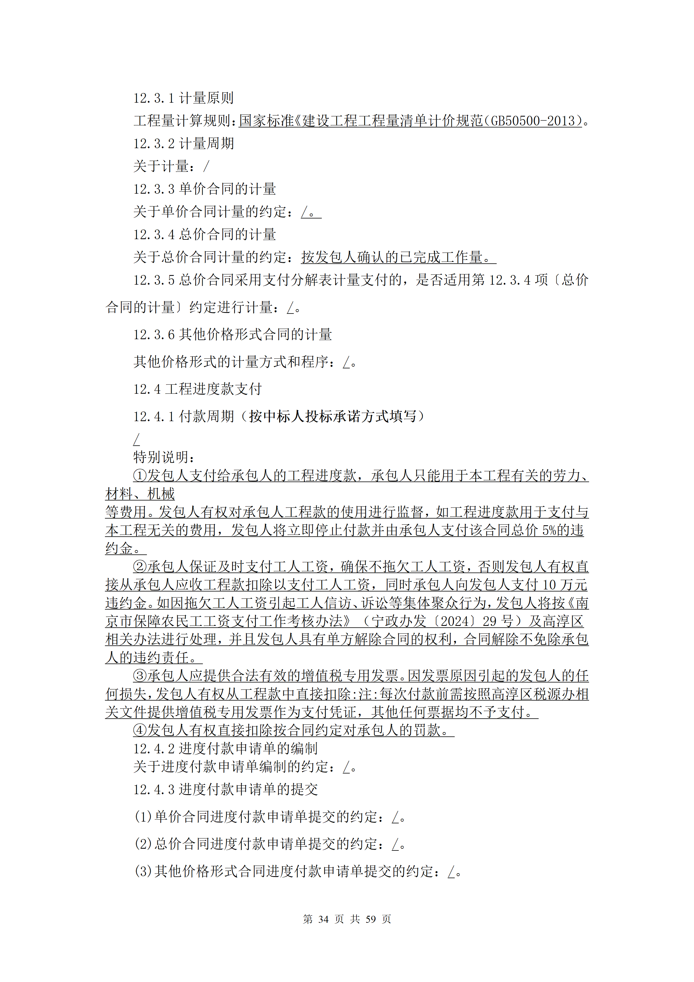 1786945289921546.png 2026.8.17(最终定稿)招标文件-华科创智研发_34.png