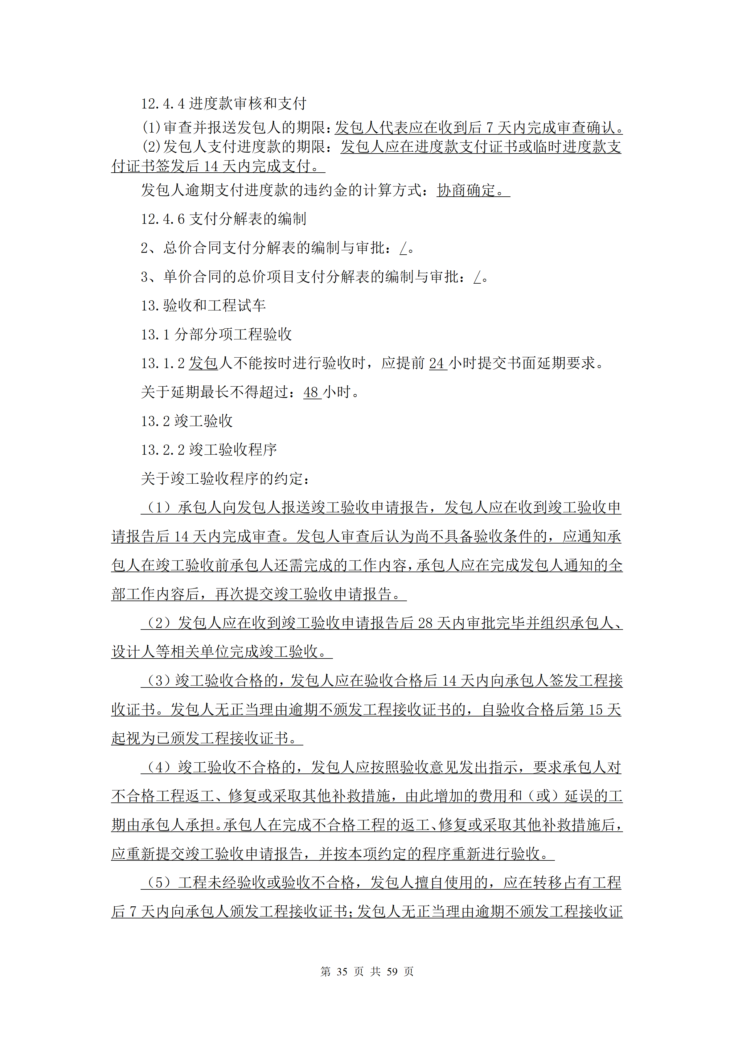 1786945301330474.png 2026.8.17(最终定稿)招标文件-华科创智研发_35.png