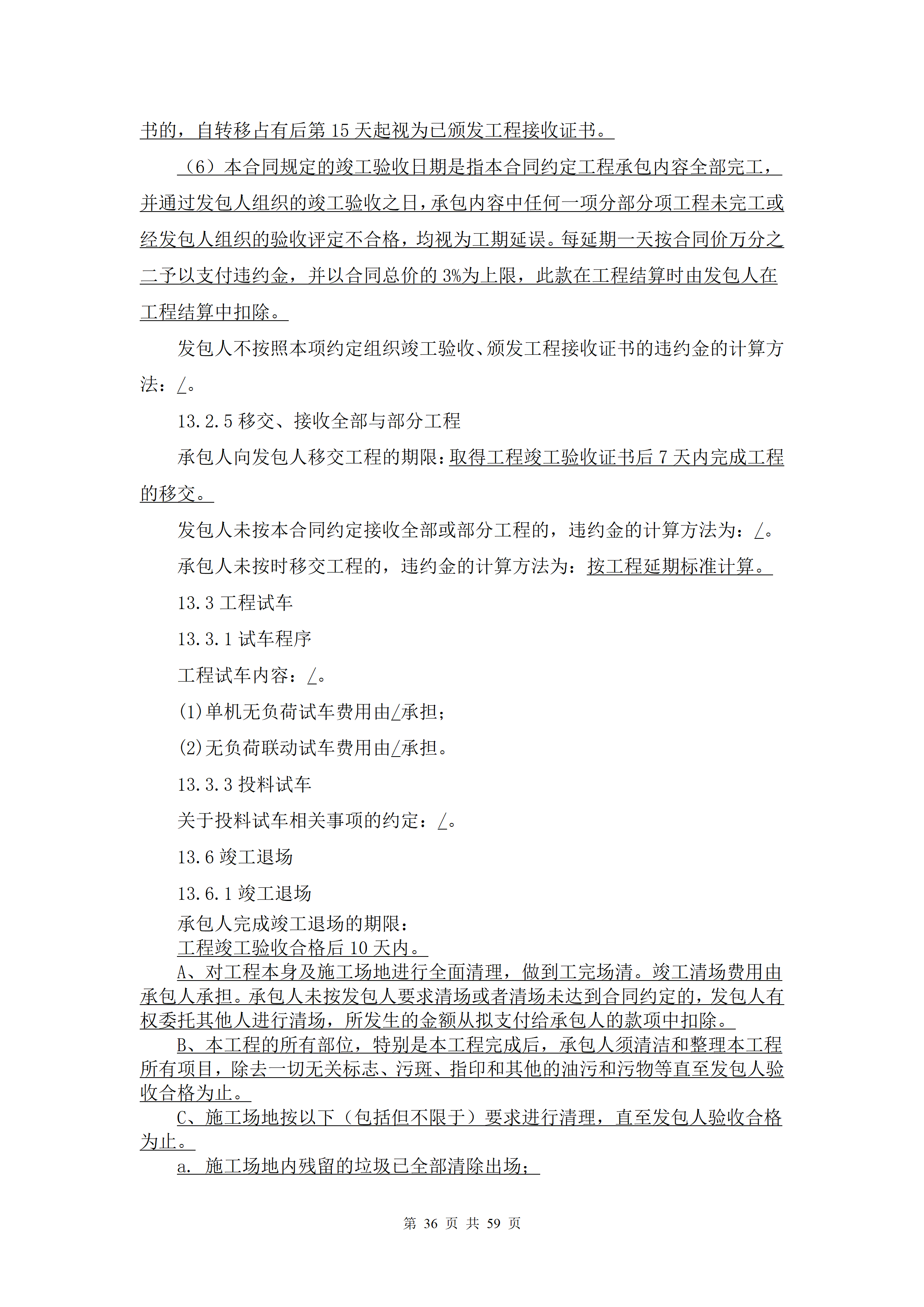 1786945330391586.png 2026.8.17(最终定稿)招标文件-华科创智研发_36.png