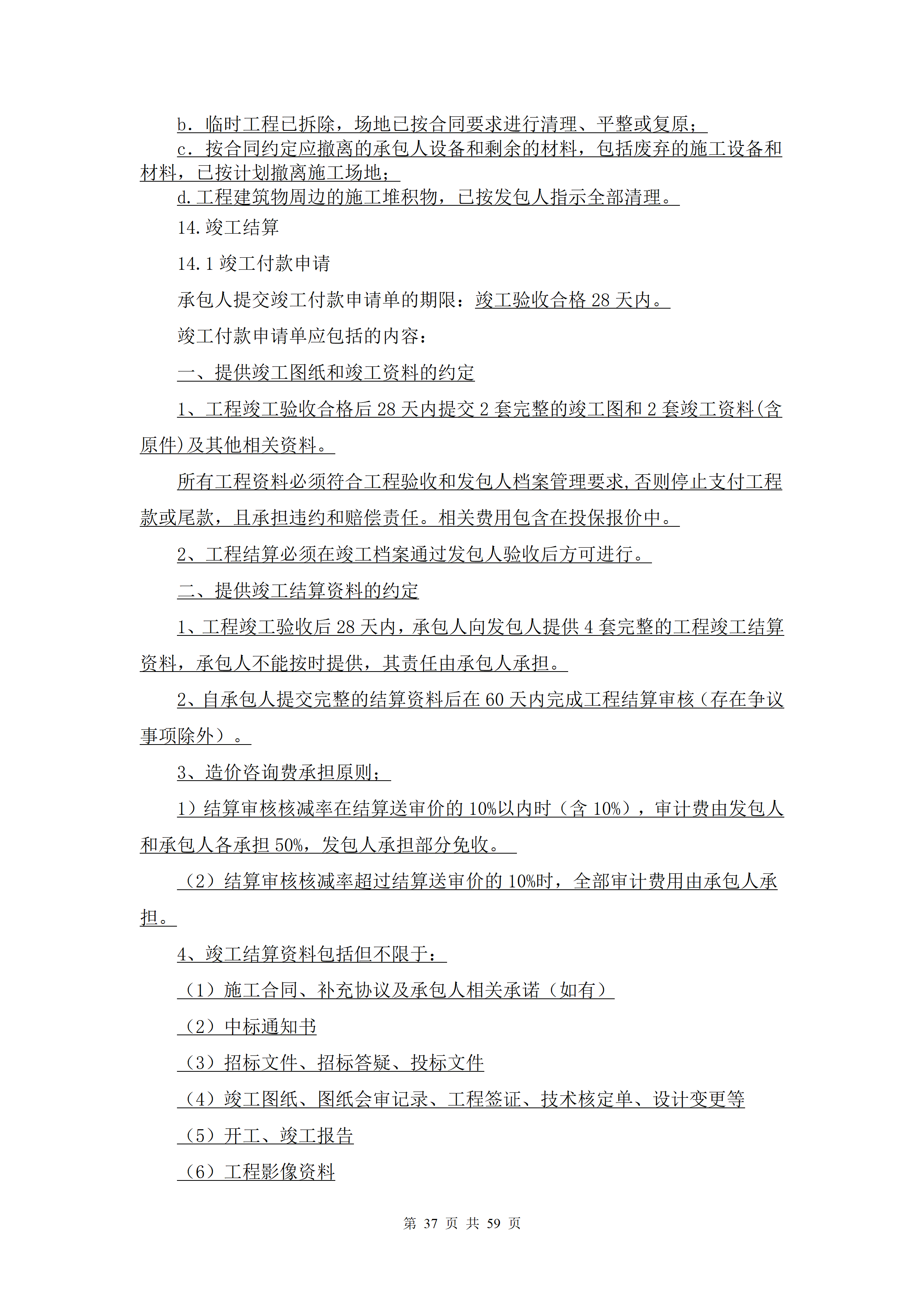1786945338436620.png 2026.8.17(最终定稿)招标文件-华科创智研发_37.png