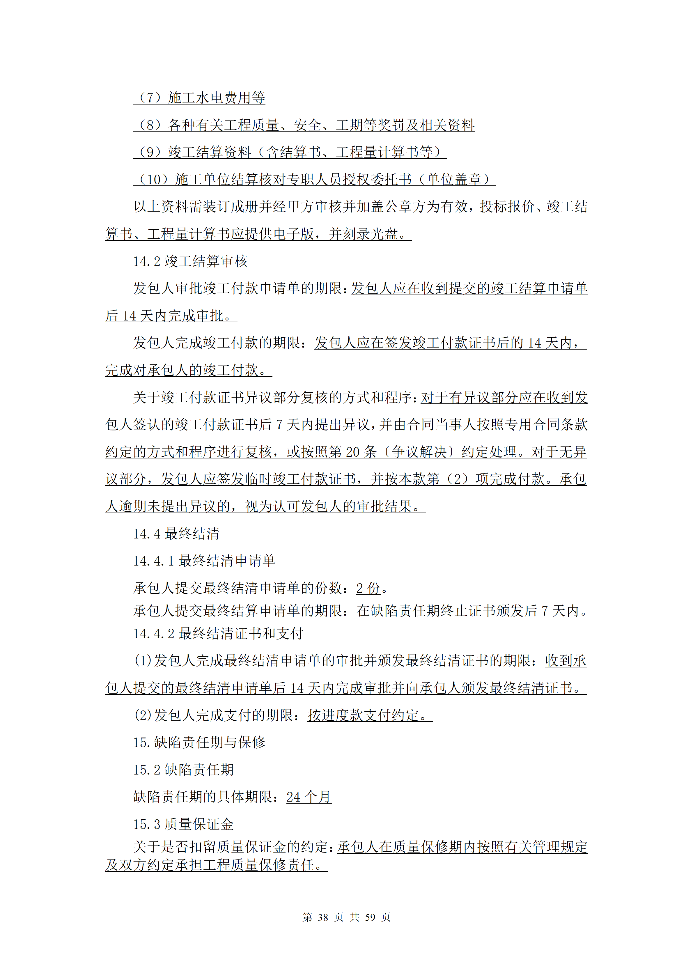1786945346460302.png 2026.8.17(最终定稿)招标文件-华科创智研发_38.png