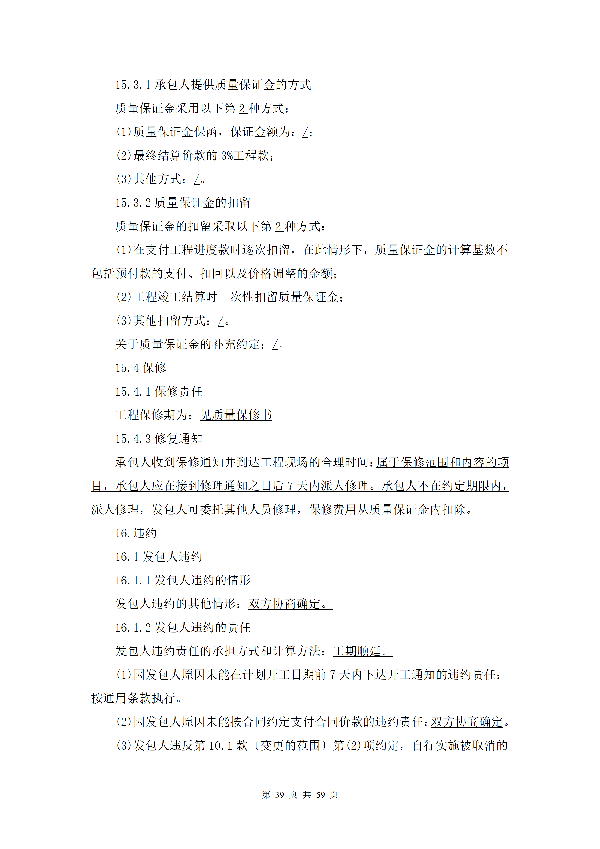 1786945354665015.png 2026.8.17(最终定稿)招标文件-华科创智研发_39.png