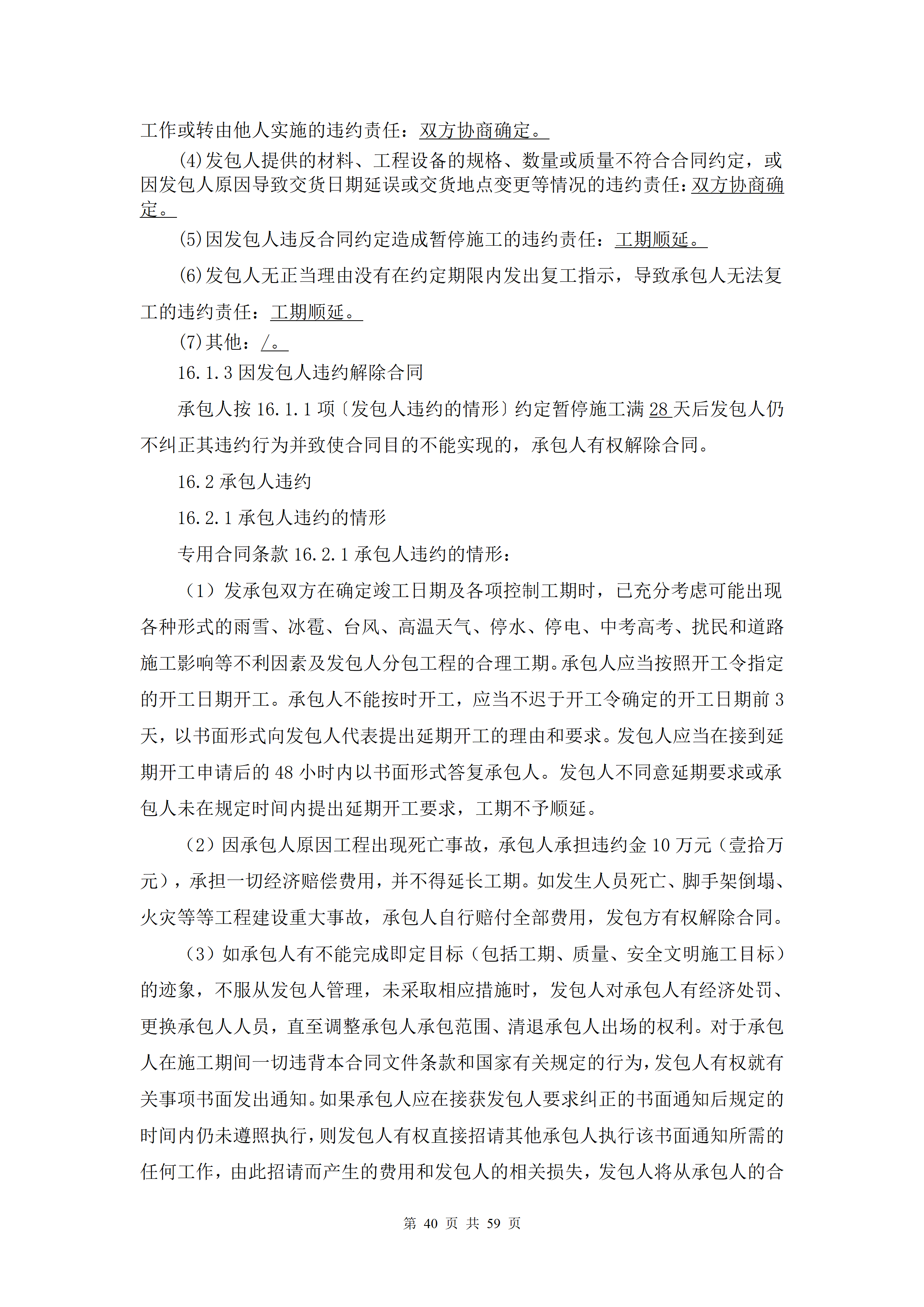 1786945361442190.png 2026.8.17(最终定稿)招标文件-华科创智研发_40.png