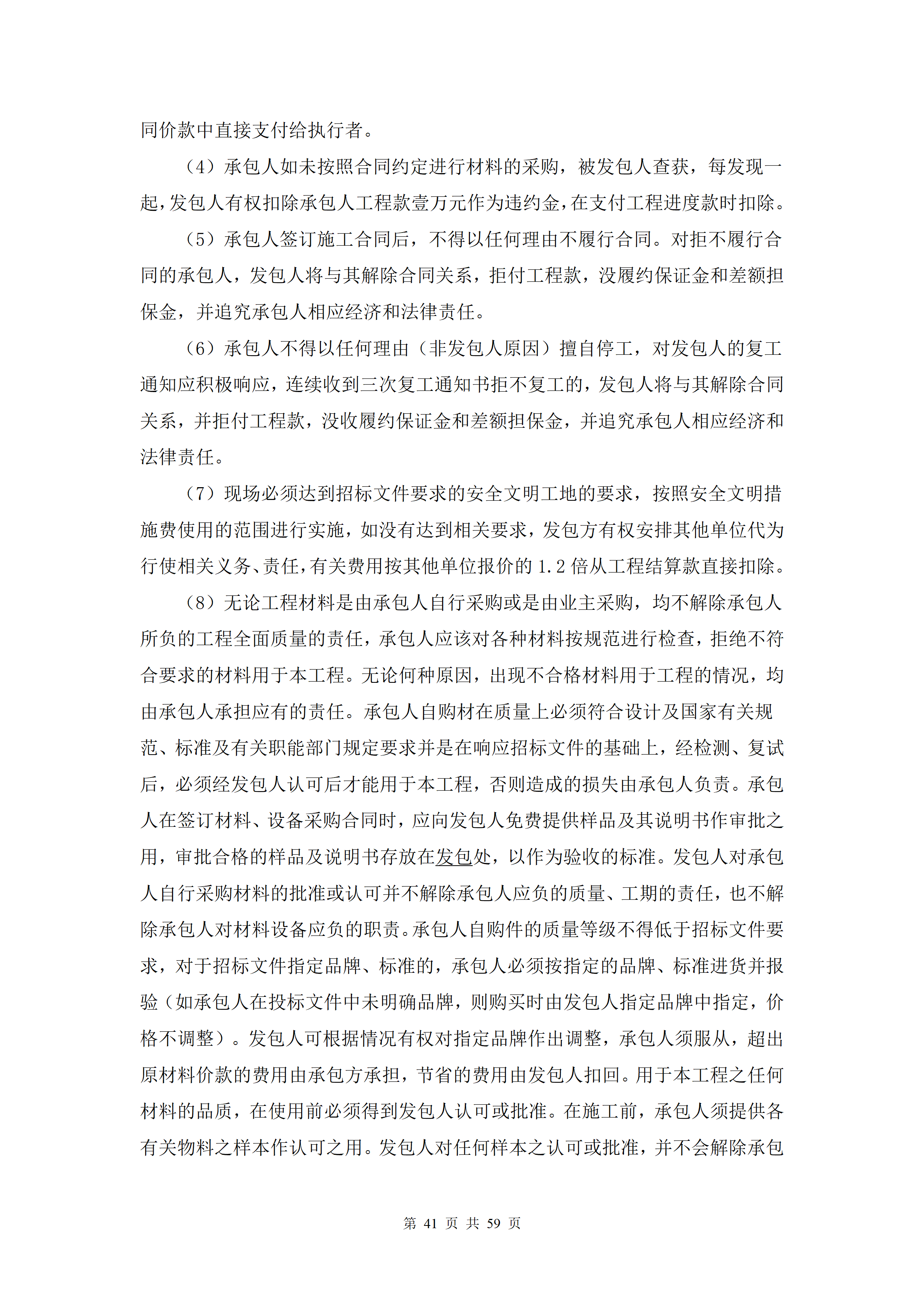 1786945386463344.png 2026.8.17(最终定稿)招标文件-华科创智研发_41.png