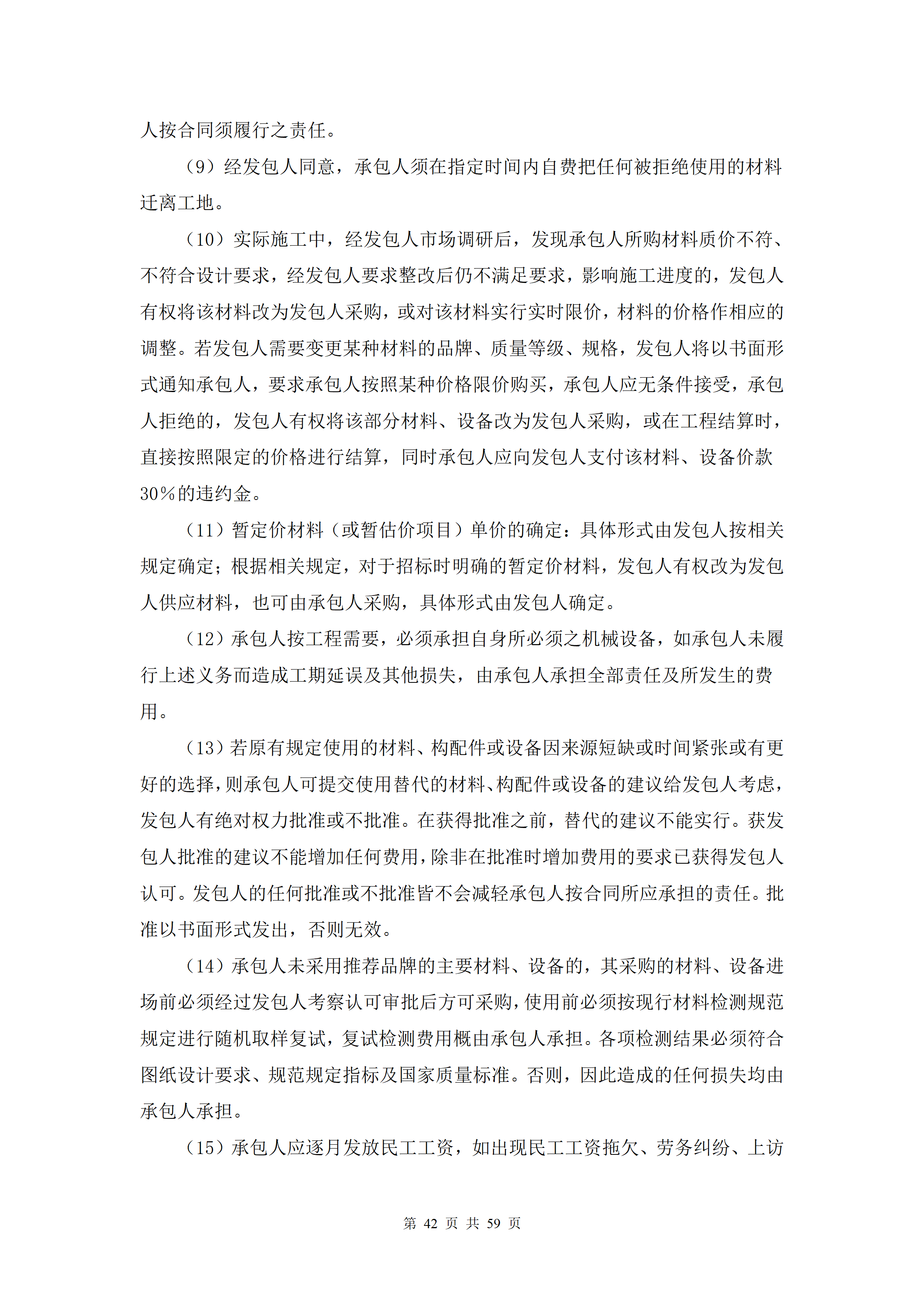 1786945402180046.png 2026.8.17(最终定稿)招标文件-华科创智研发_42.png