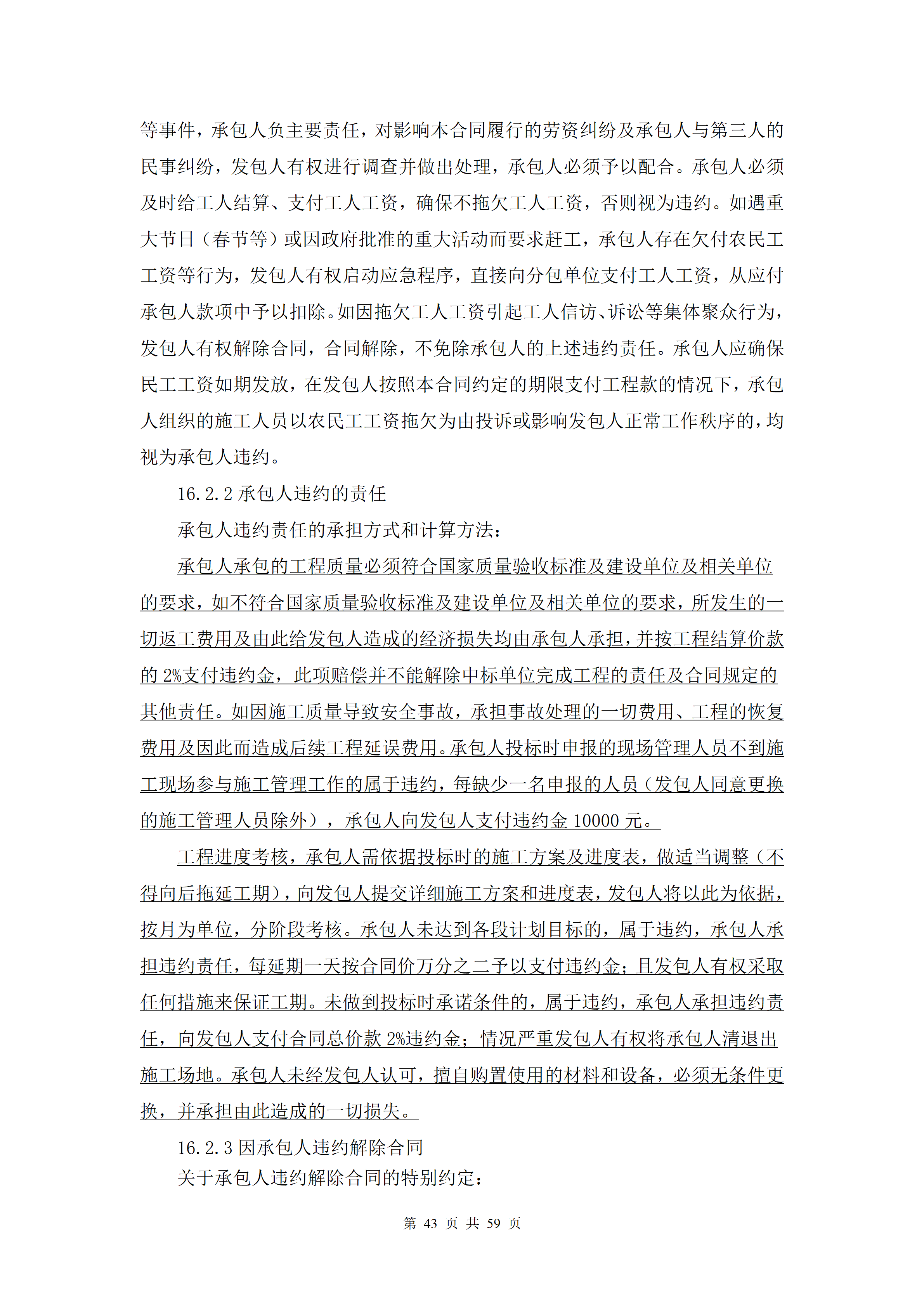 1786945417996949.png 2026.8.17(最终定稿)招标文件-华科创智研发_43.png