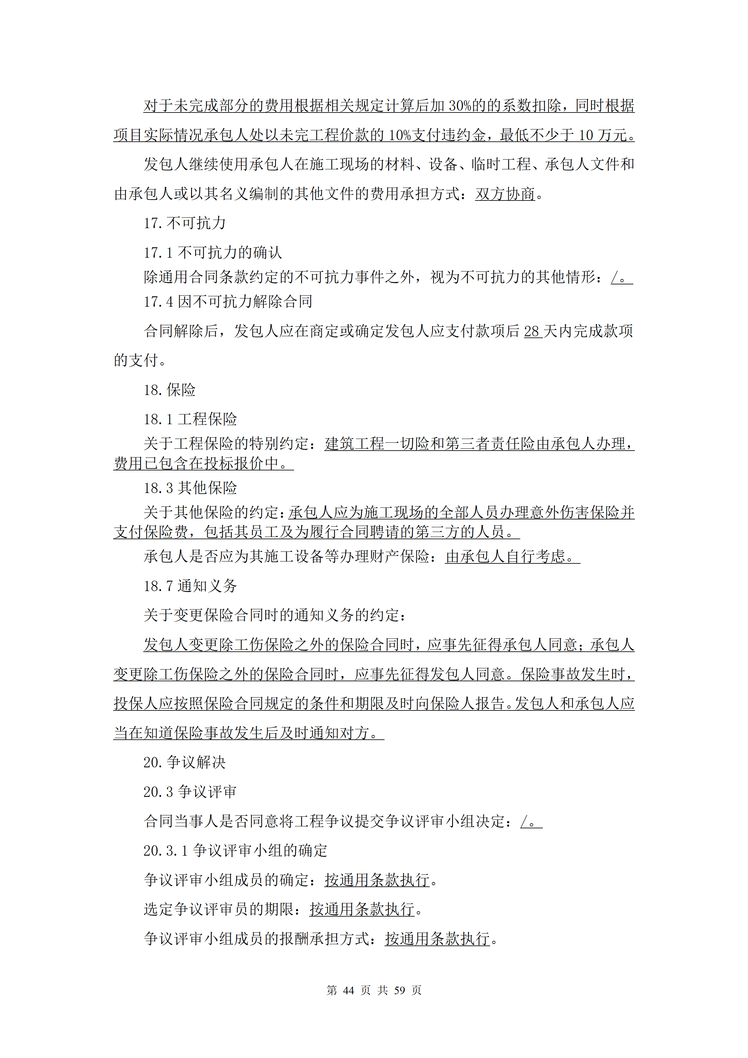 1786945443129054.png 2026.8.17(最终定稿)招标文件-华科创智研发_44.png