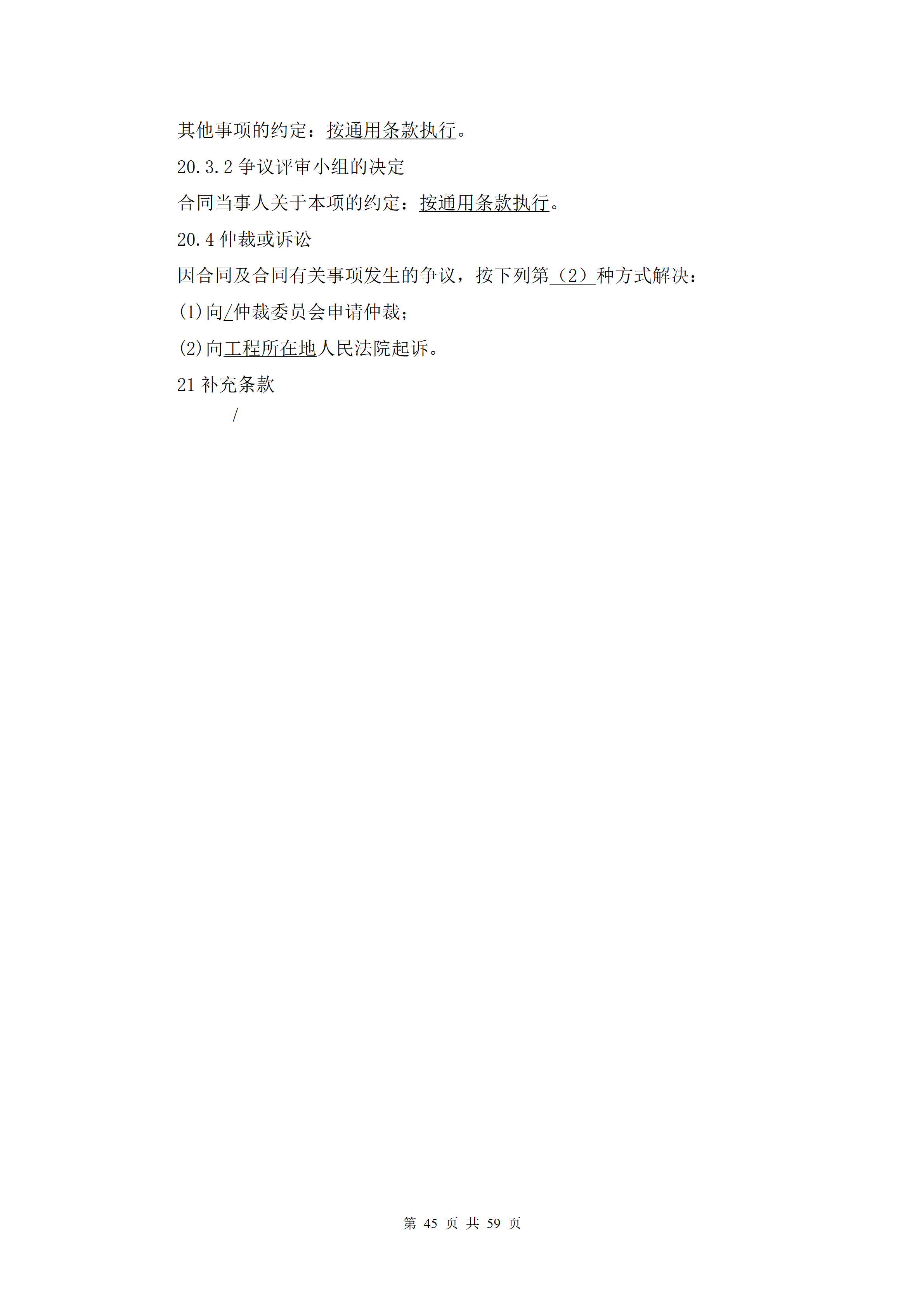 1786945454811340.png 2026.8.17(最终定稿)招标文件-华科创智研发_45.png