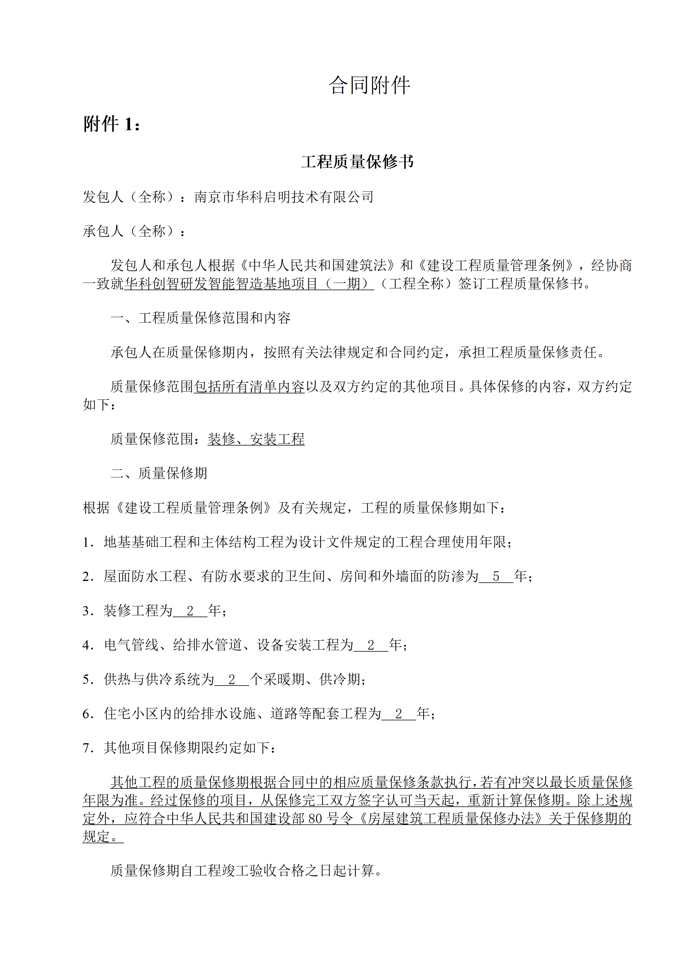 1786945472486830.png 2026.8.17(最终定稿)招标文件-华科创智研发_46.png
