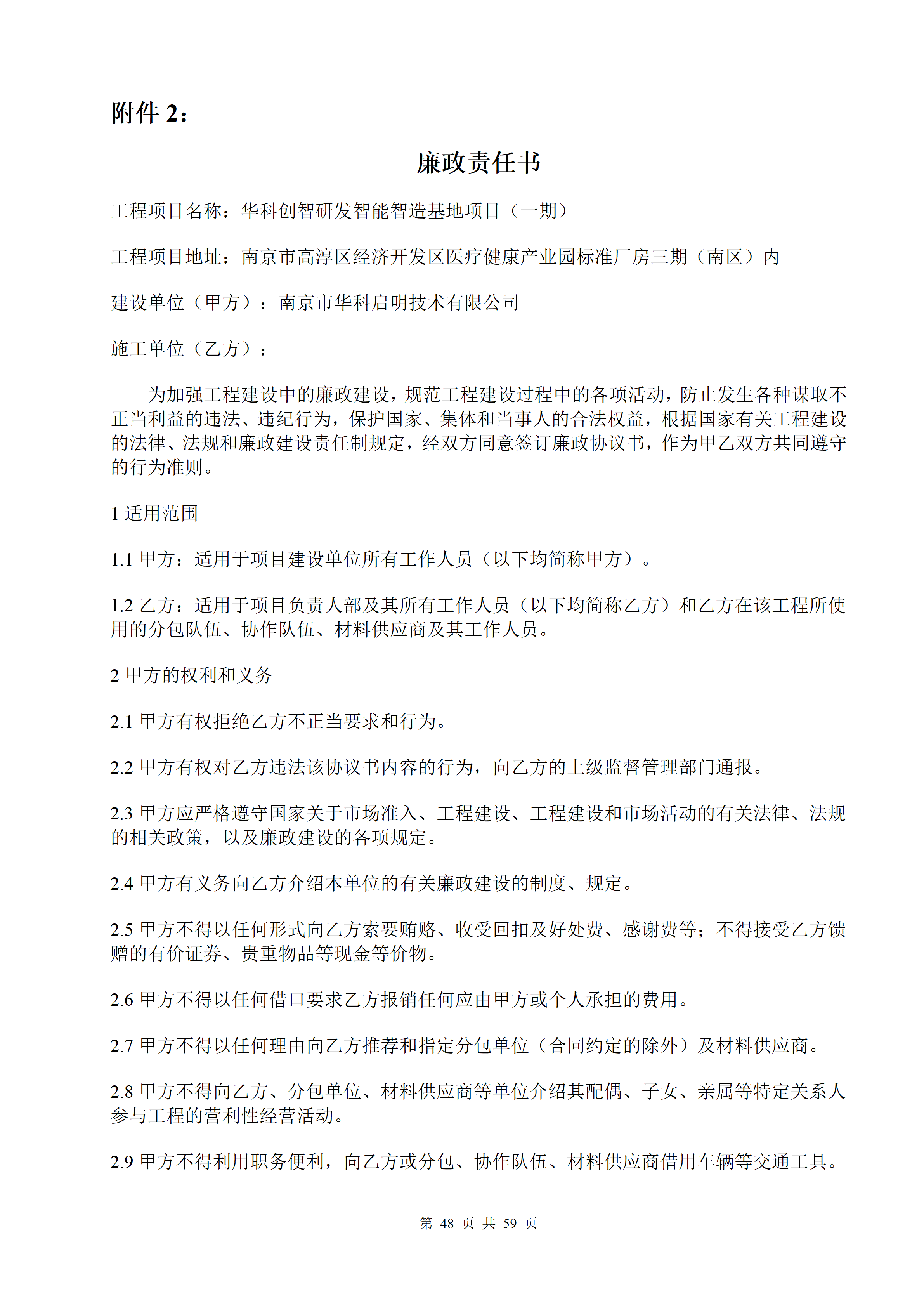 1786945601134830.png 2026.8.17(最终定稿)招标文件-华科创智研发_48.png