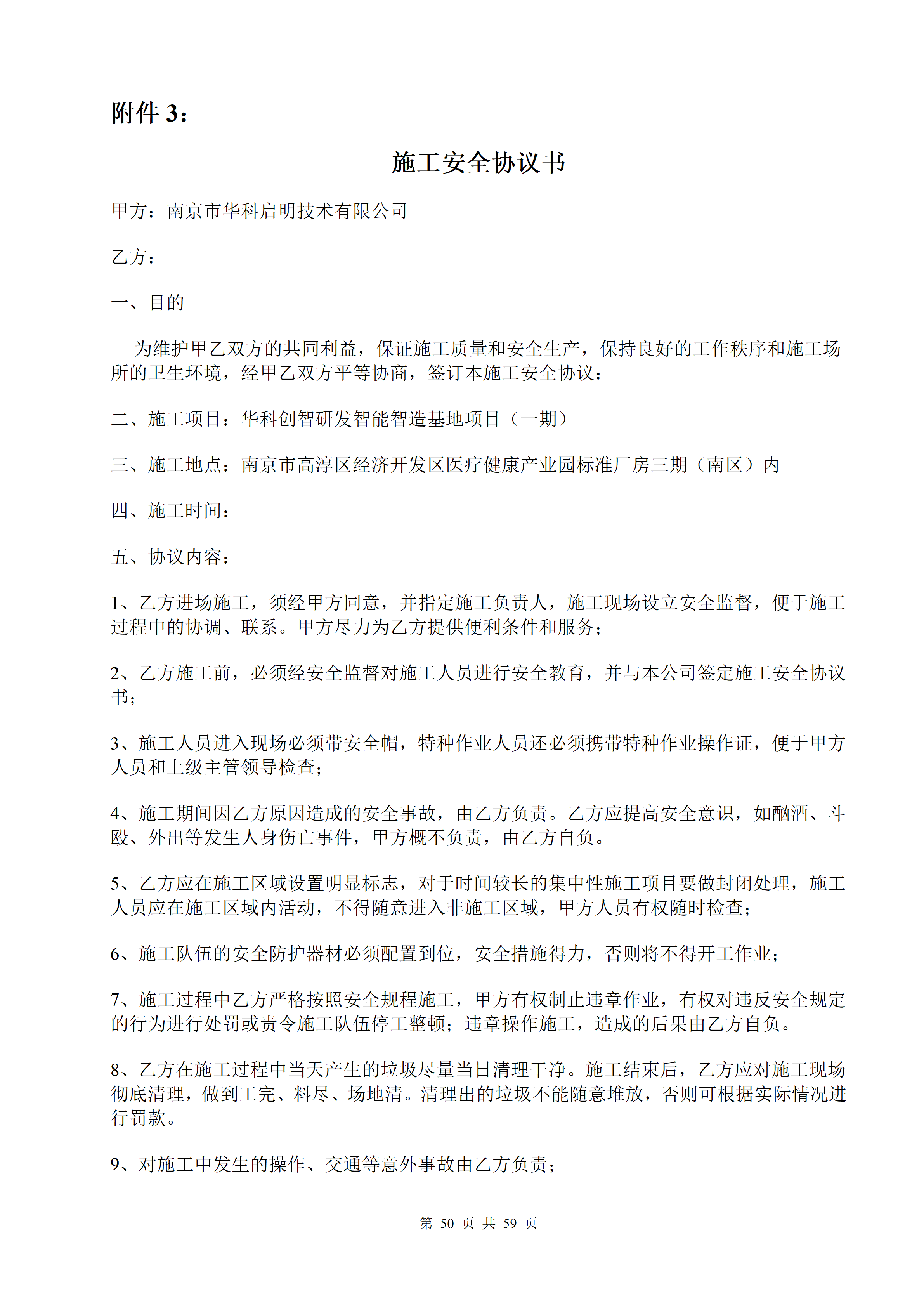 1786945632195400.png 2026.8.17(最终定稿)招标文件-华科创智研发_50.png