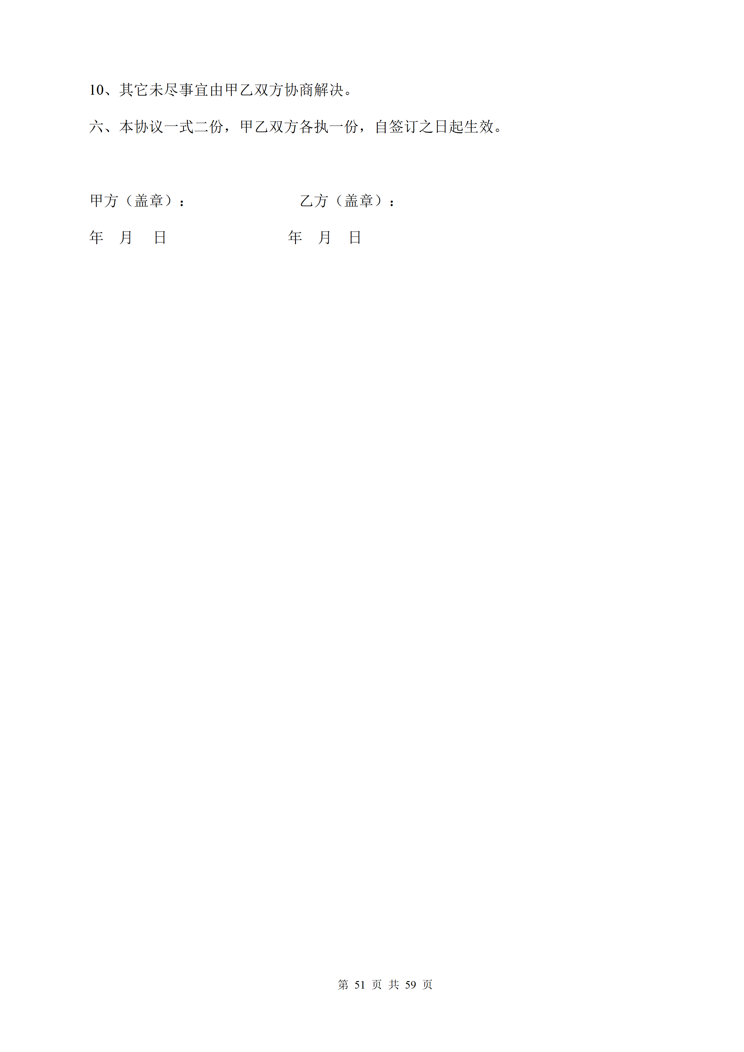 1786945644629719.png 2026.8.17(最终定稿)招标文件-华科创智研发_51.png