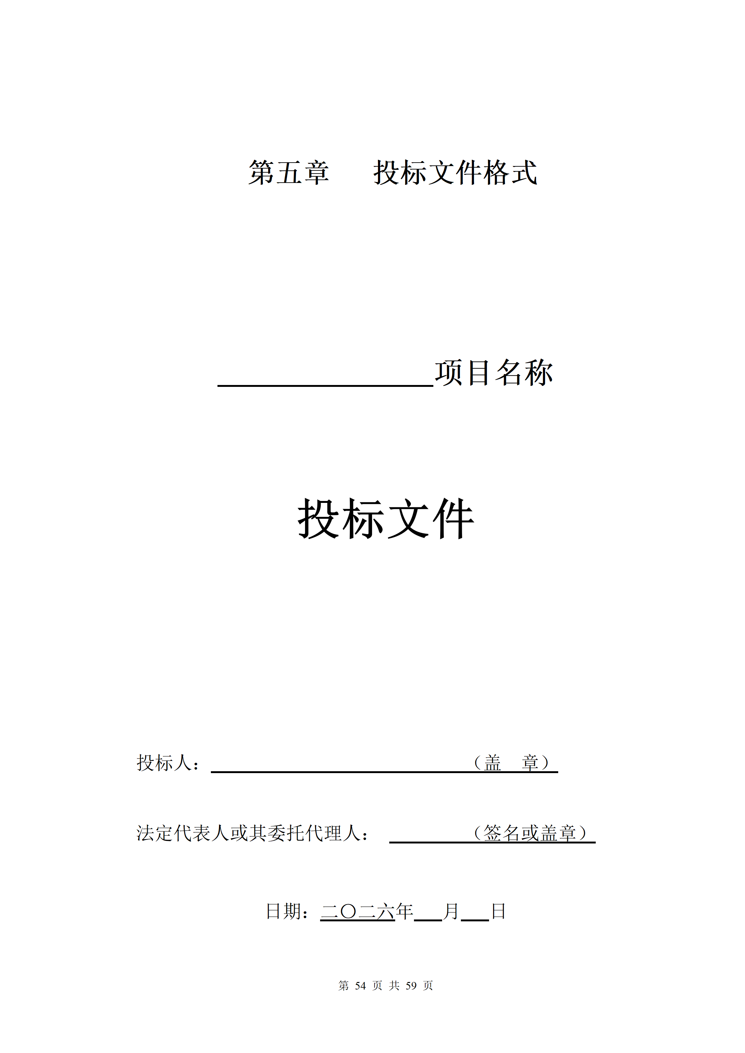 1786945683724872.png 2026.8.17(最终定稿)招标文件-华科创智研发_54.png