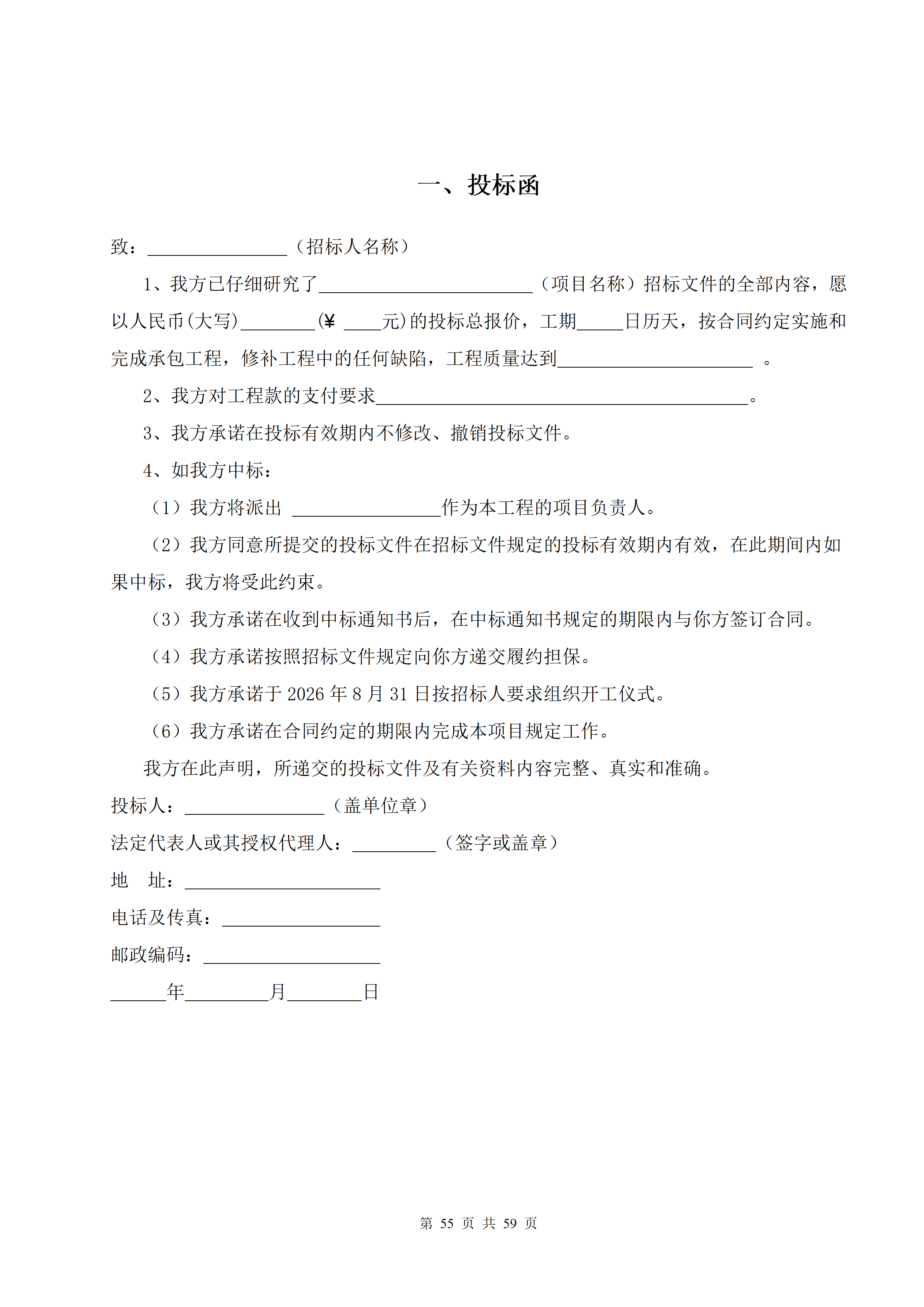1786945697788587.png 2026.8.17(最终定稿)招标文件-华科创智研发_55.png