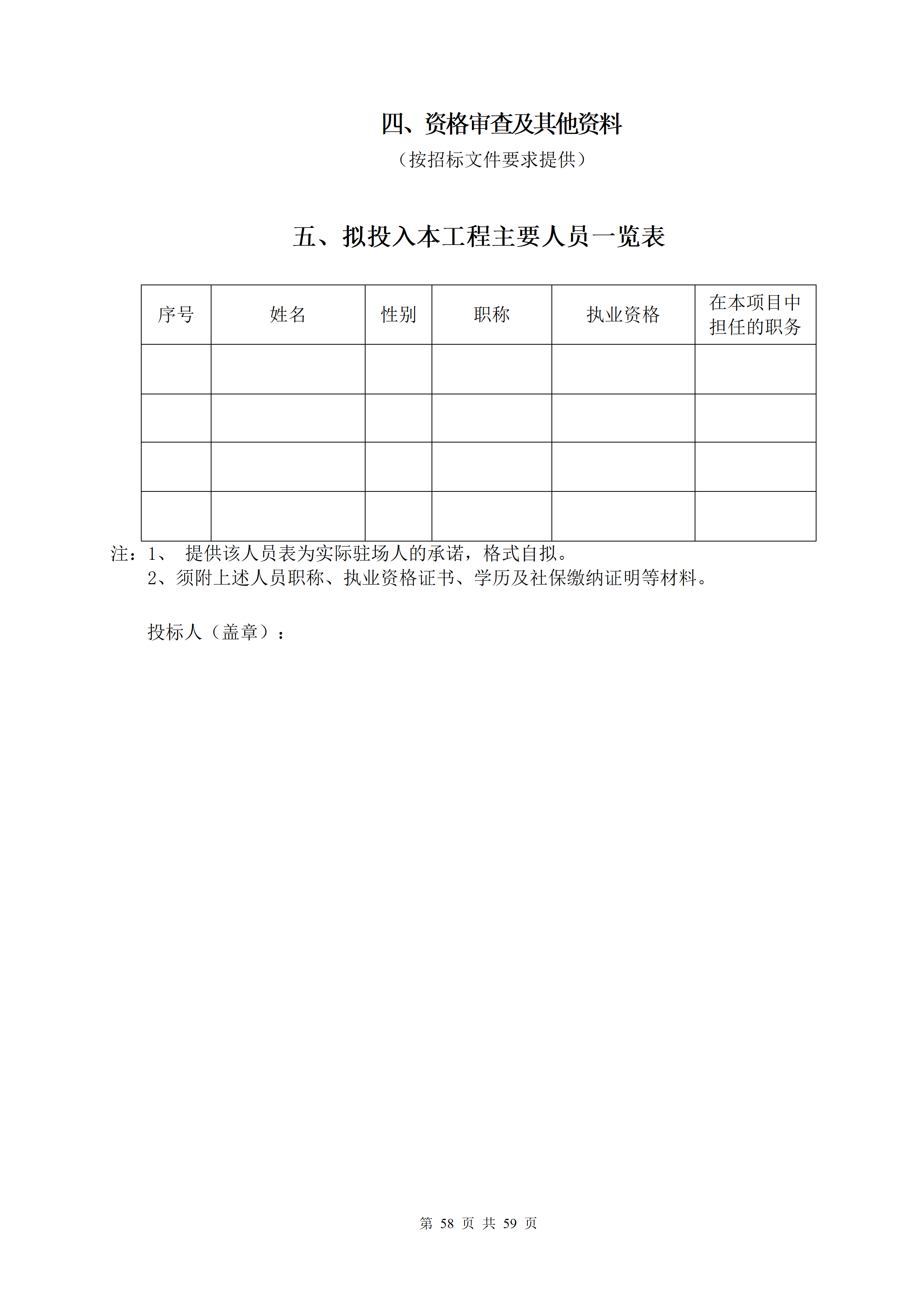 1786945752367594.png 2026.8.17(最终定稿)招标文件-华科创智研发_58.png