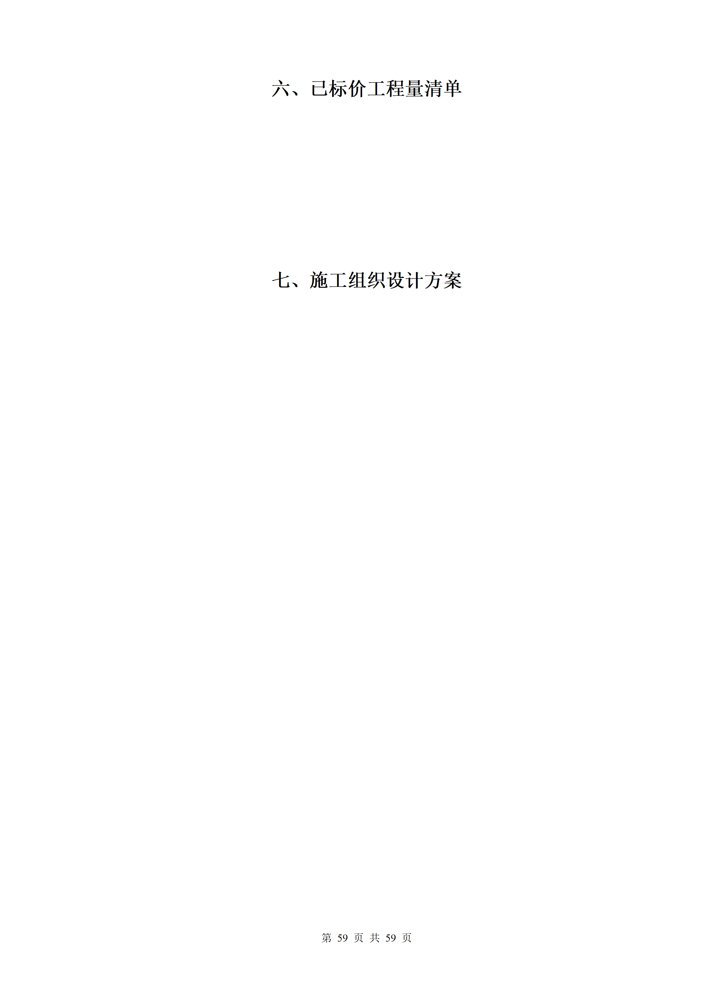 1786945800724834.png 2026.8.17(最终定稿)招标文件-华科创智研发_59.png