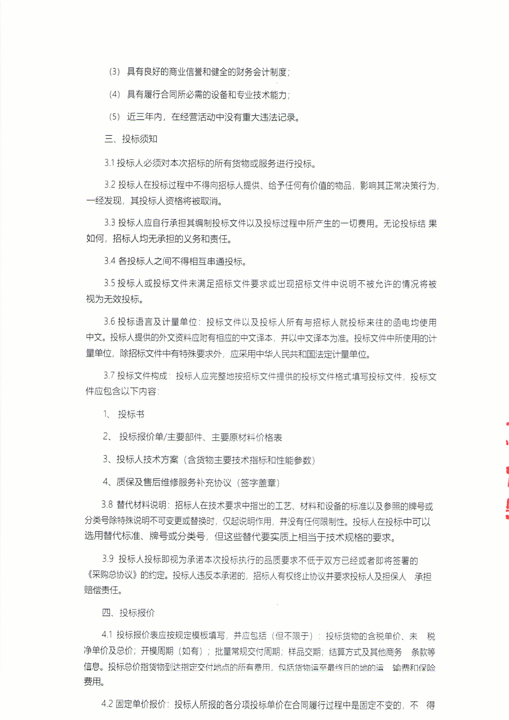 1787556465993444.png 华科南京设备招标文件_10.png