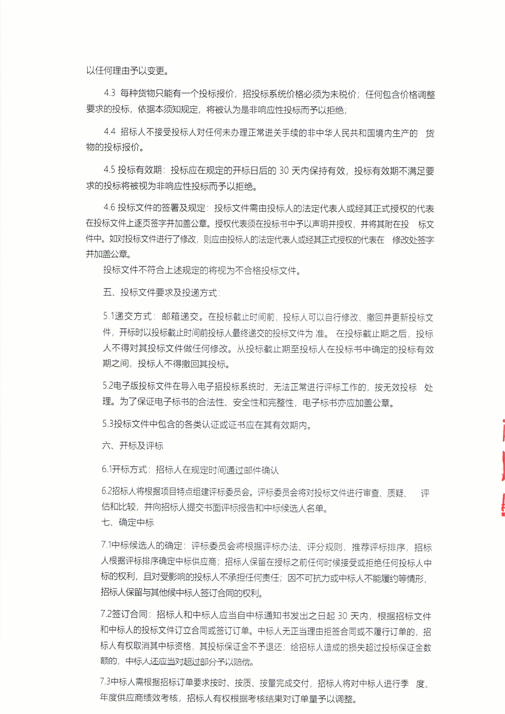 1787556475787530.png 华科南京设备招标文件_11.png
