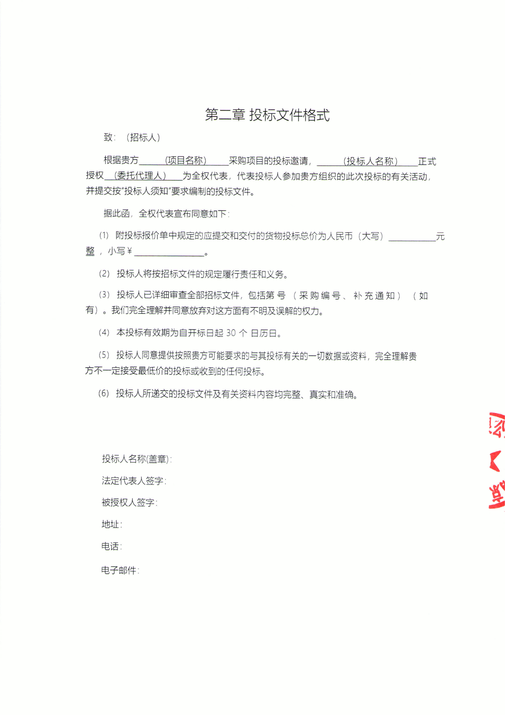 1787556572721357.png 华科南京设备招标文件_13.png