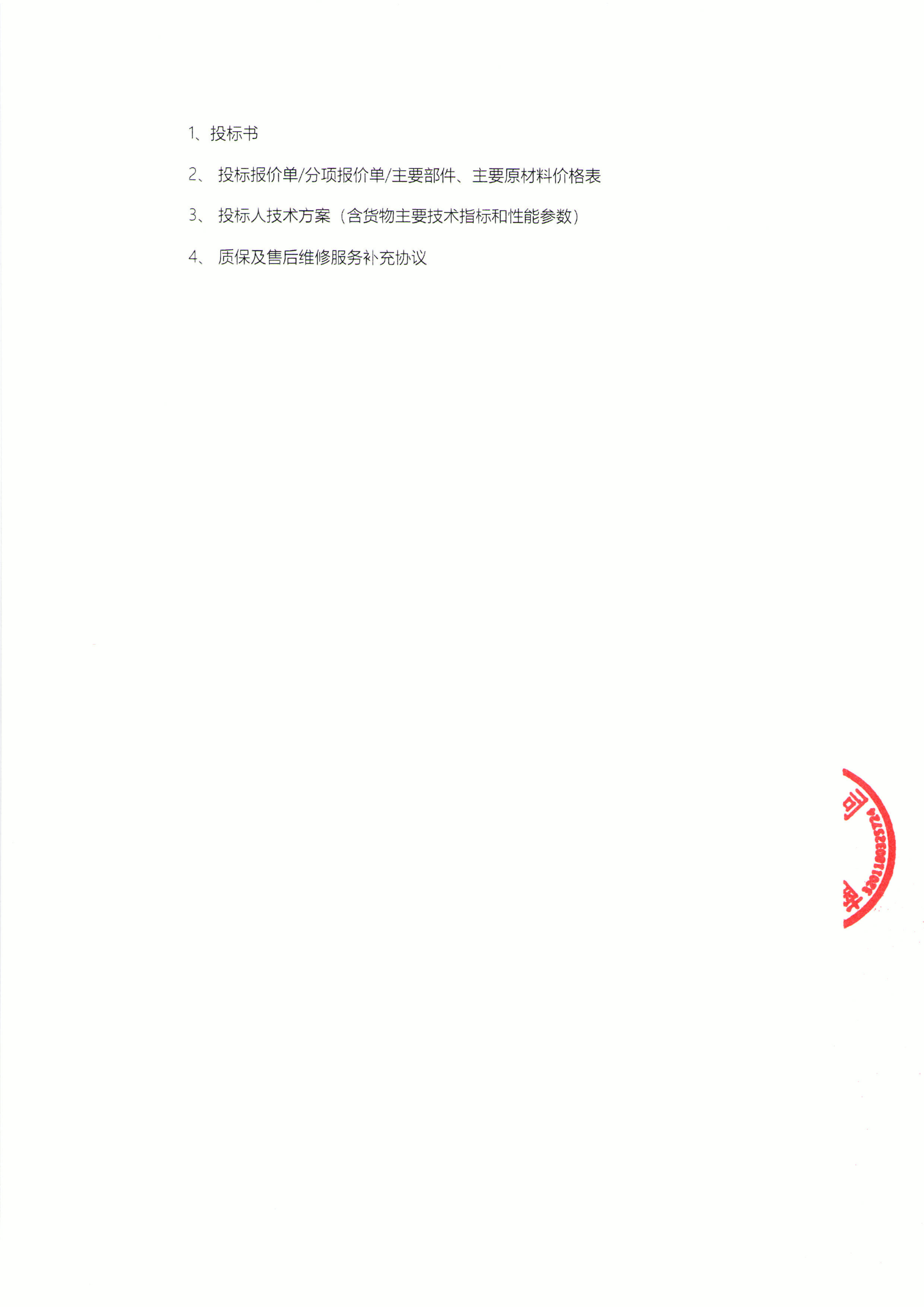 1787556579695453.png 华科南京设备招标文件_14.png